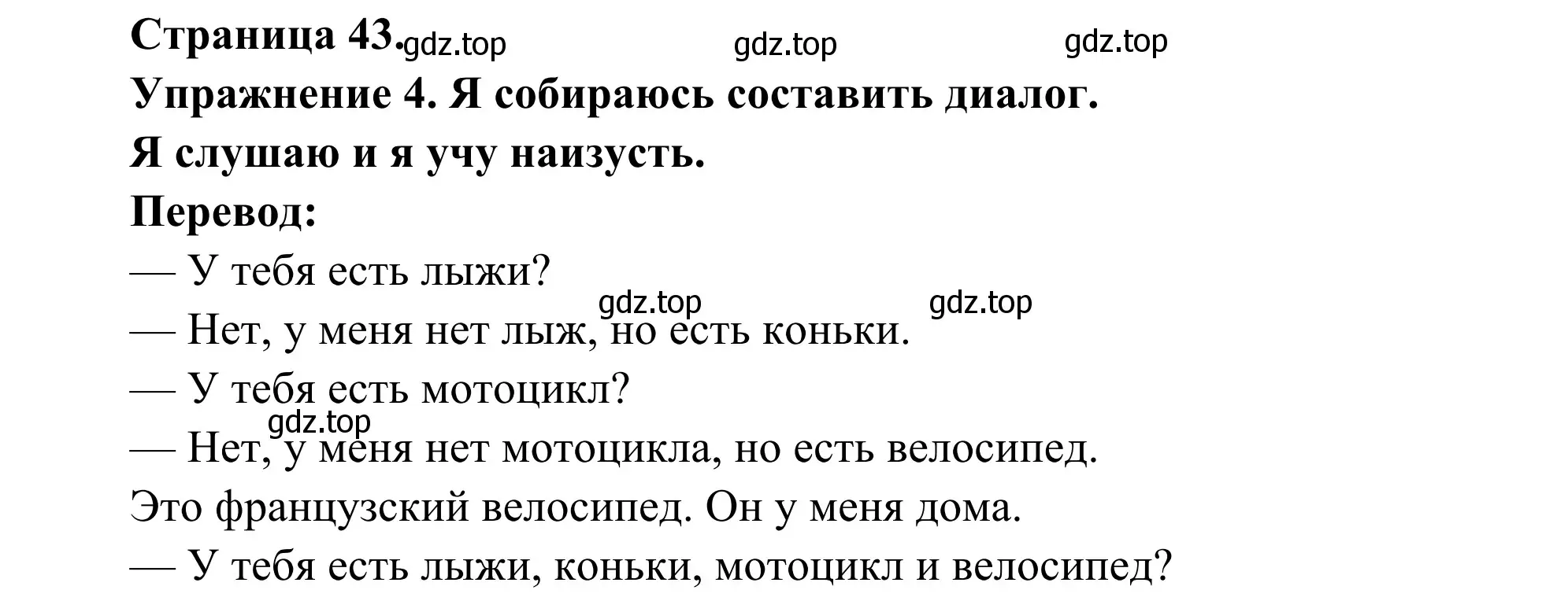 Решение номер 4 (страница 43) гдз по французскому языку 3 класс Кулигин, Корчагина, рабочая тетрадь