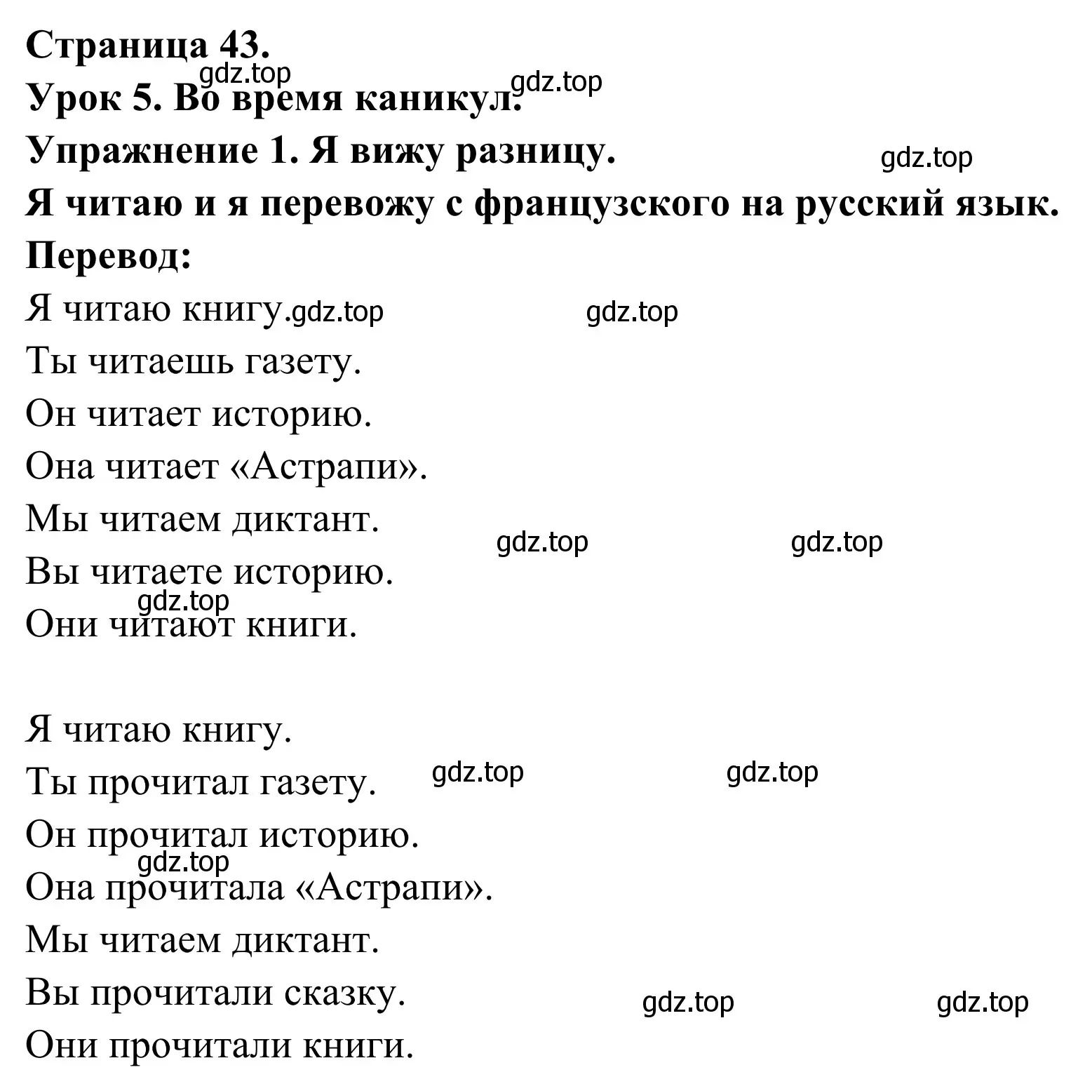 Решение номер 1 (страница 43) гдз по французскому языку 3 класс Кулигин, Корчагина, рабочая тетрадь