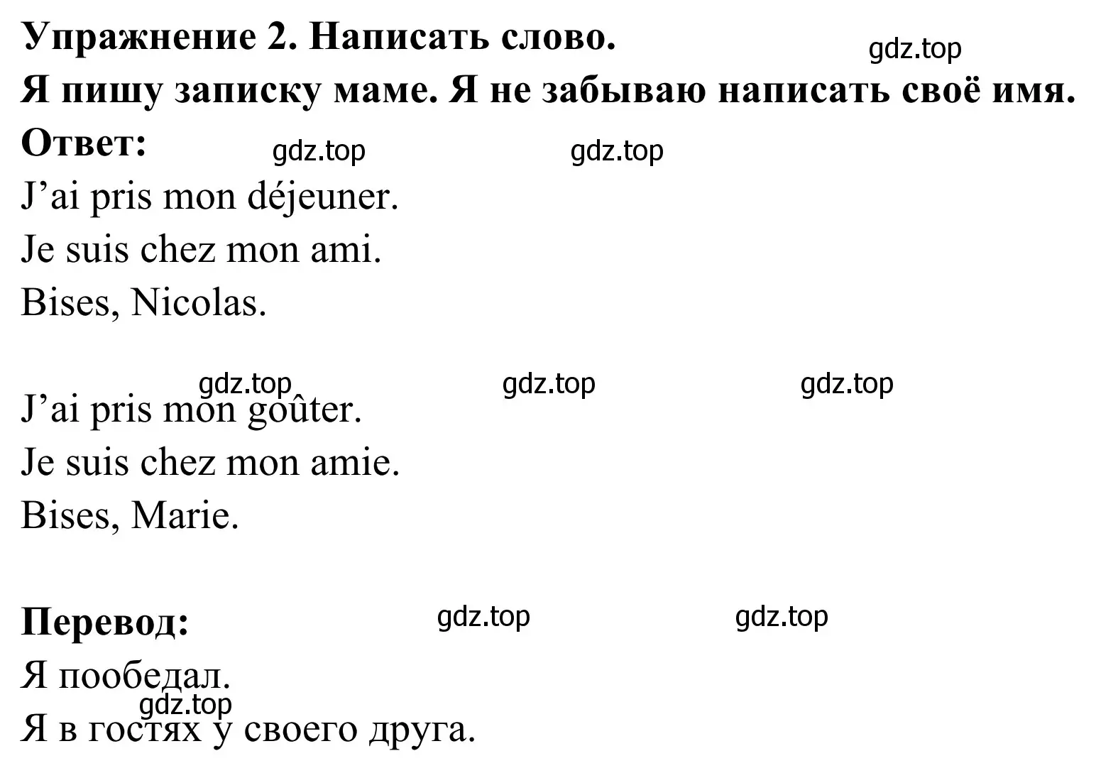 Решение номер 2 (страница 43) гдз по французскому языку 3 класс Кулигин, Корчагина, рабочая тетрадь