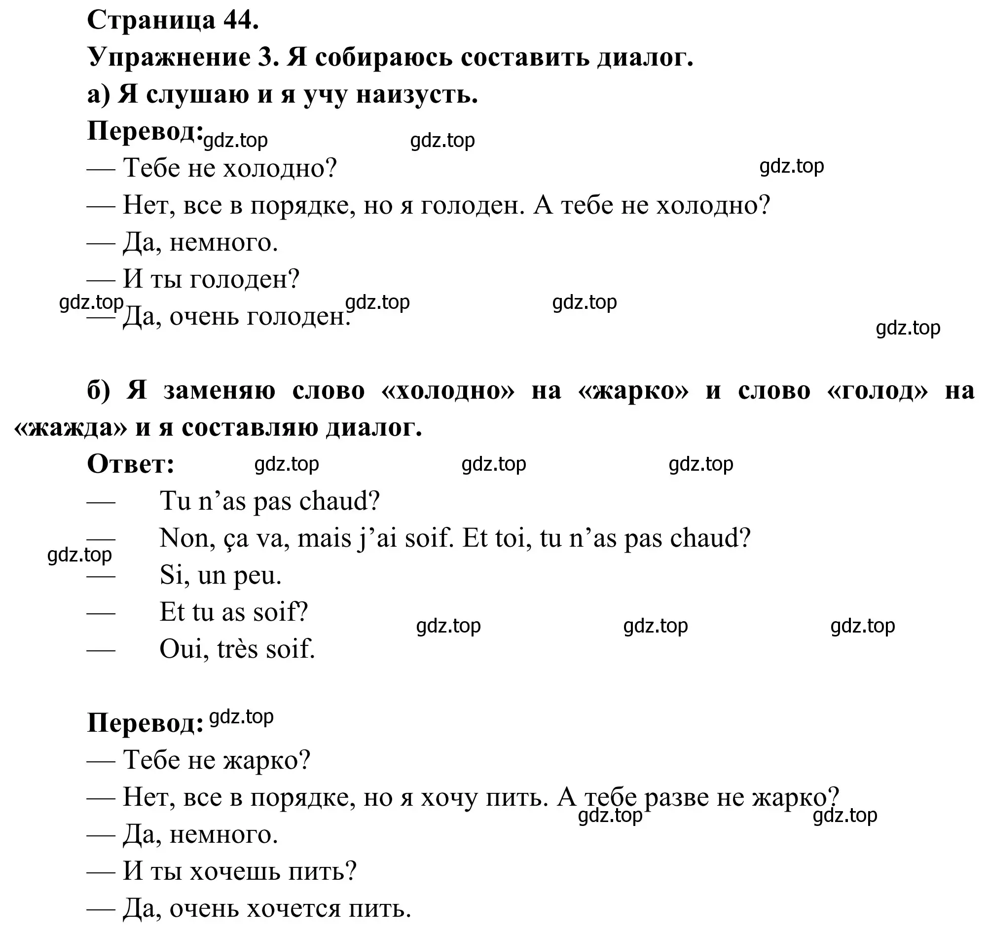 Решение номер 3 (страница 44) гдз по французскому языку 3 класс Кулигин, Корчагина, рабочая тетрадь