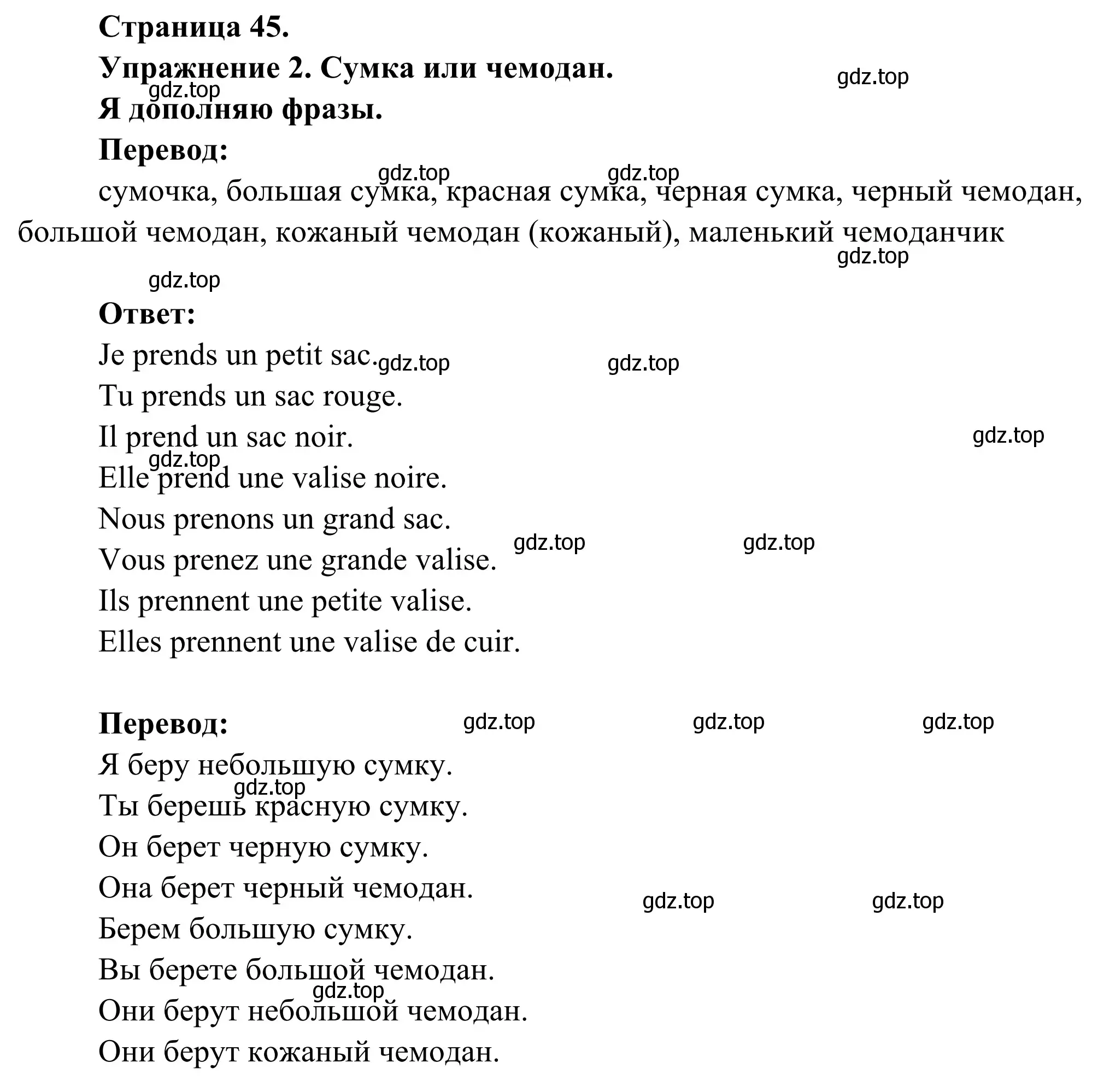 Решение номер 2 (страница 45) гдз по французскому языку 3 класс Кулигин, Корчагина, рабочая тетрадь