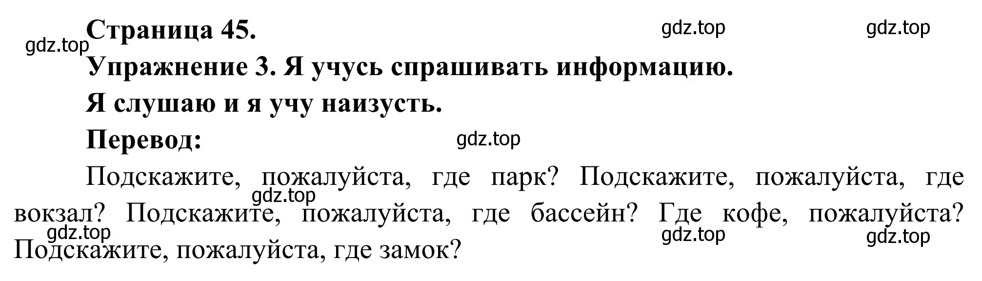 Решение номер 3 (страница 45) гдз по французскому языку 3 класс Кулигин, Корчагина, рабочая тетрадь