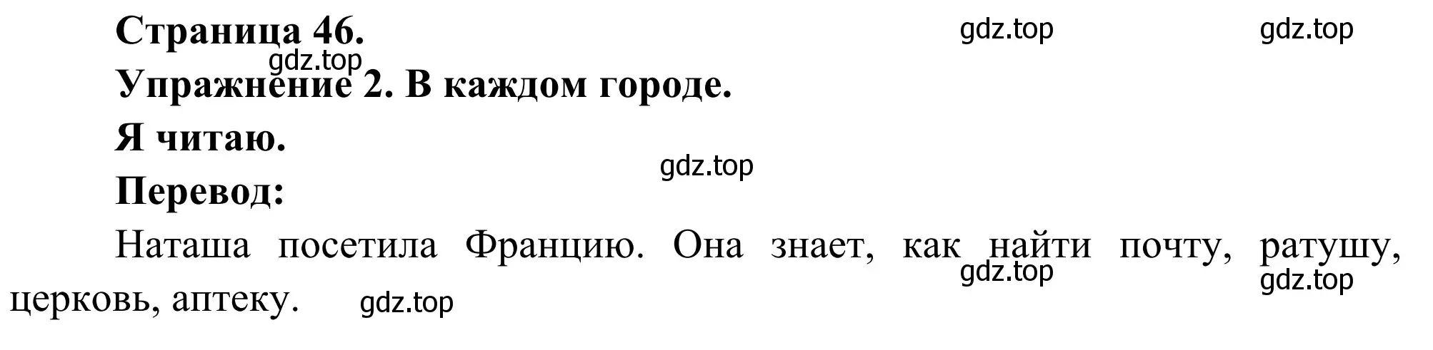 Решение номер 2 (страница 46) гдз по французскому языку 3 класс Кулигин, Корчагина, рабочая тетрадь