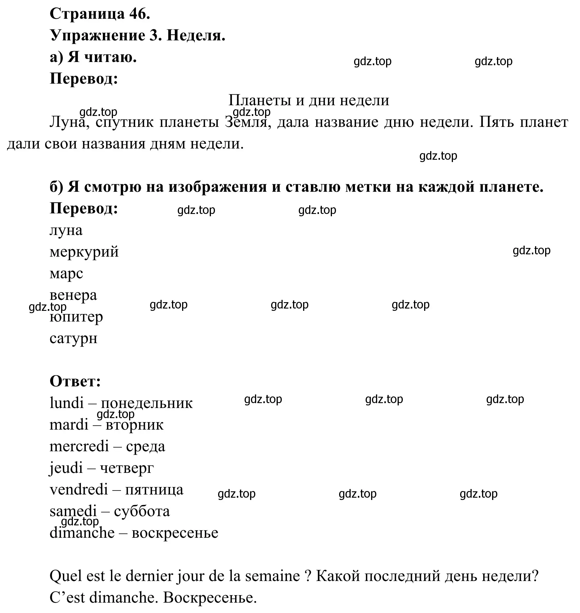 Решение номер 3 (страница 46) гдз по французскому языку 3 класс Кулигин, Корчагина, рабочая тетрадь