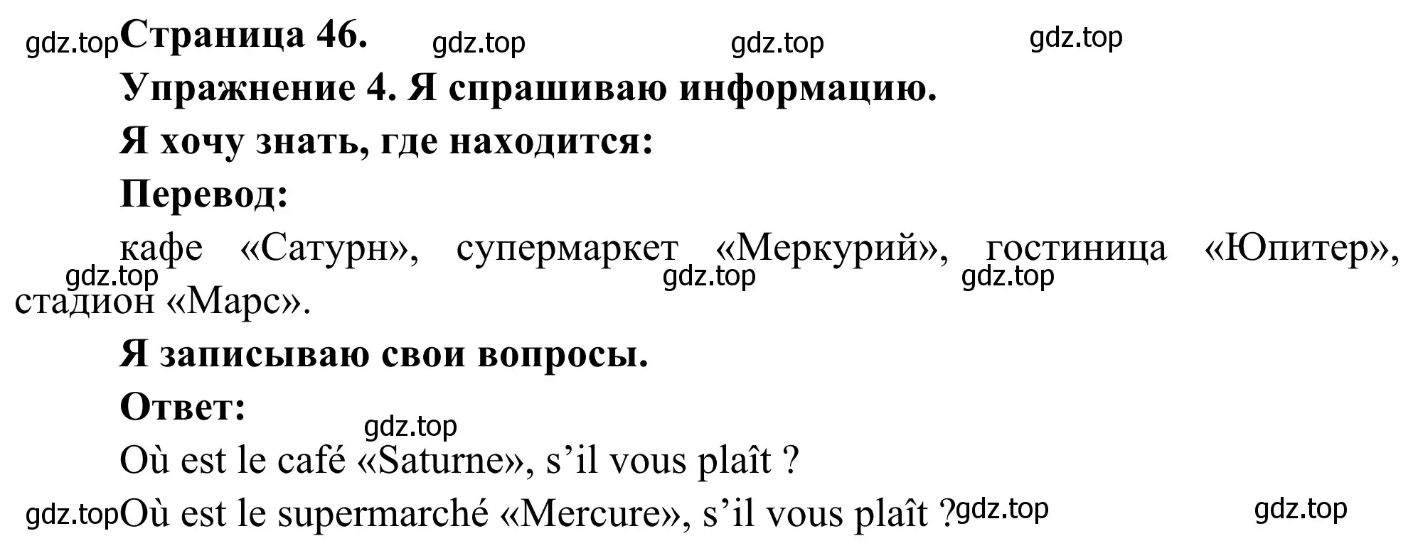 Решение номер 4 (страница 46) гдз по французскому языку 3 класс Кулигин, Корчагина, рабочая тетрадь