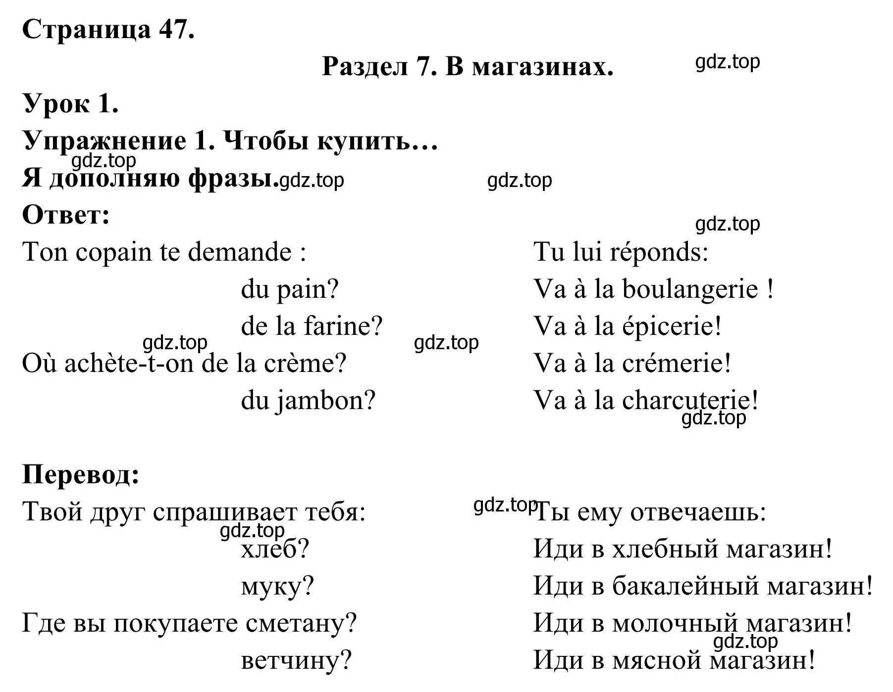 Решение номер 1 (страница 47) гдз по французскому языку 3 класс Кулигин, Корчагина, рабочая тетрадь