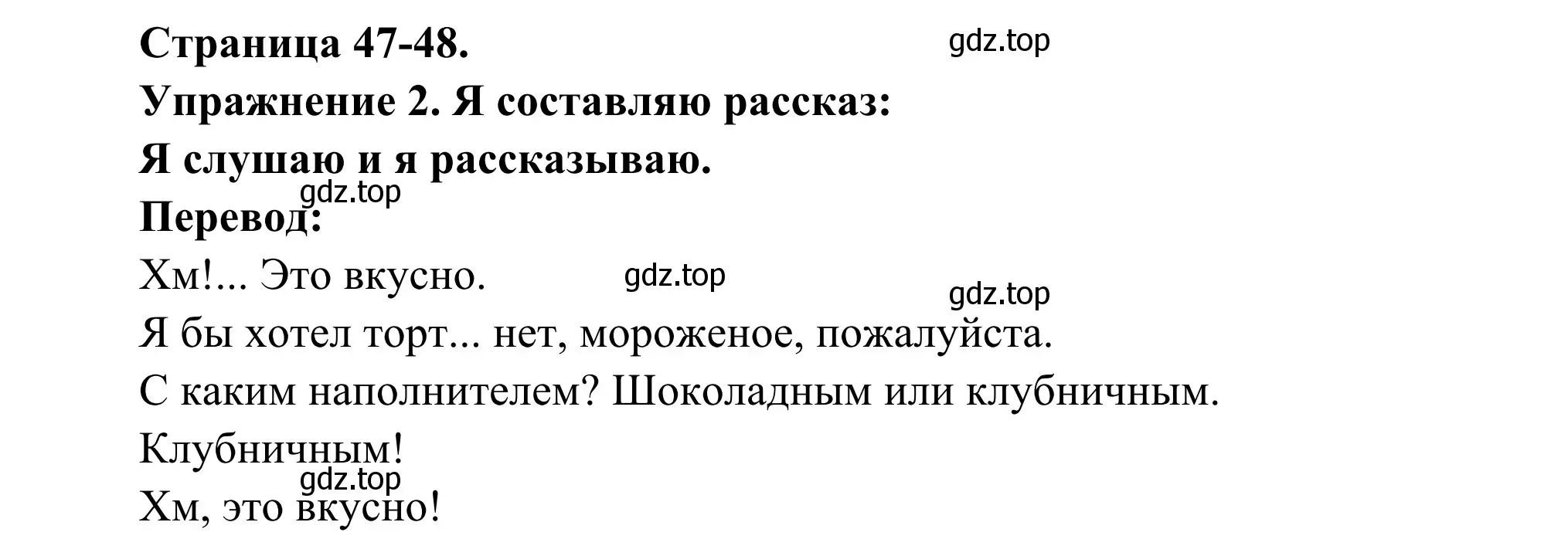 Решение номер 2 (страница 47) гдз по французскому языку 3 класс Кулигин, Корчагина, рабочая тетрадь