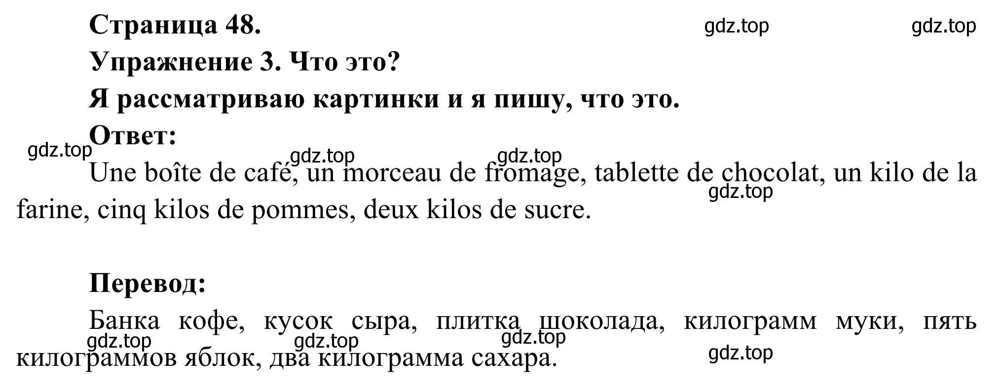 Решение номер 3 (страница 48) гдз по французскому языку 3 класс Кулигин, Корчагина, рабочая тетрадь