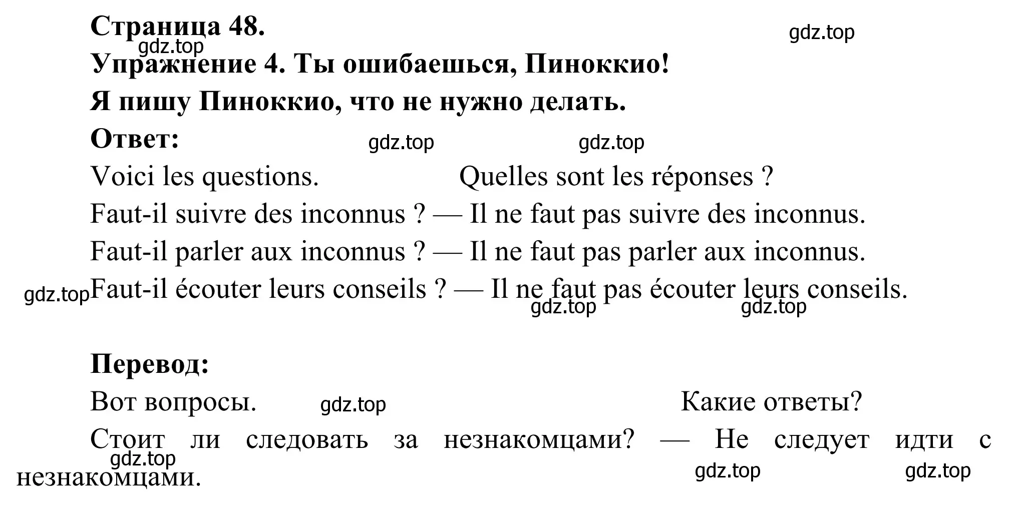 Решение номер 4 (страница 48) гдз по французскому языку 3 класс Кулигин, Корчагина, рабочая тетрадь