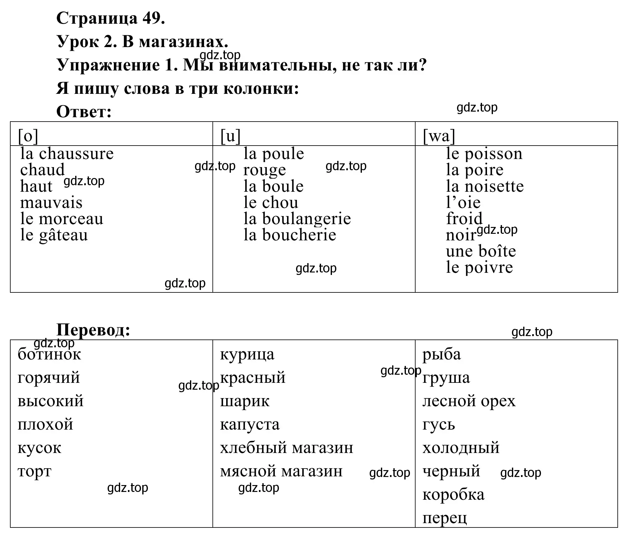 Решение номер 1 (страница 49) гдз по французскому языку 3 класс Кулигин, Корчагина, рабочая тетрадь