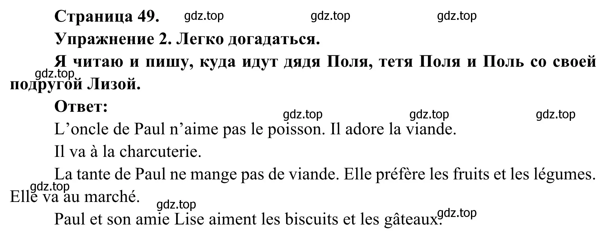 Решение номер 2 (страница 49) гдз по французскому языку 3 класс Кулигин, Корчагина, рабочая тетрадь