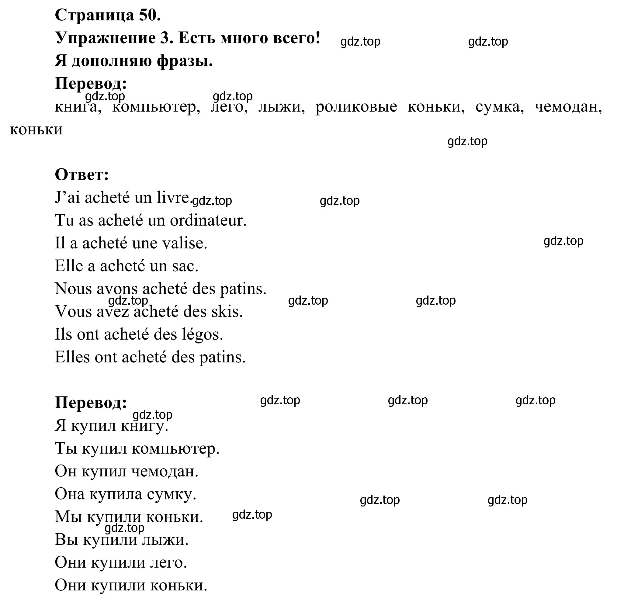 Решение номер 3 (страница 50) гдз по французскому языку 3 класс Кулигин, Корчагина, рабочая тетрадь