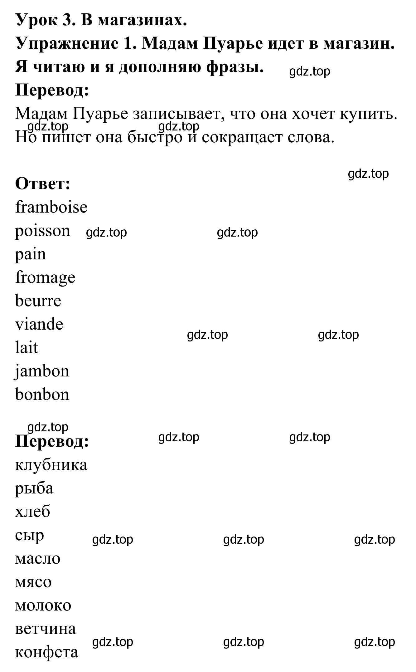 Решение номер 1 (страница 50) гдз по французскому языку 3 класс Кулигин, Корчагина, рабочая тетрадь