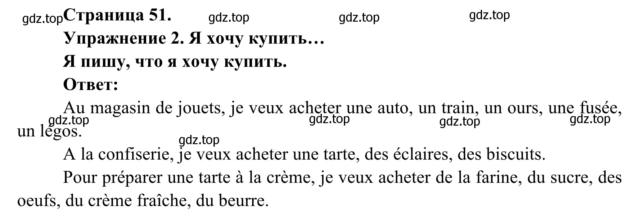 Решение номер 2 (страница 51) гдз по французскому языку 3 класс Кулигин, Корчагина, рабочая тетрадь