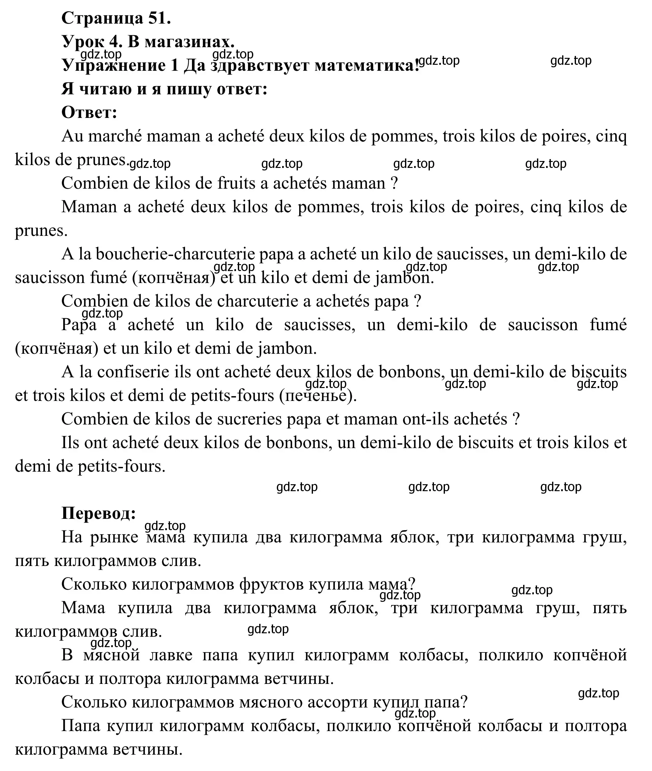 Решение номер 1 (страница 51) гдз по французскому языку 3 класс Кулигин, Корчагина, рабочая тетрадь