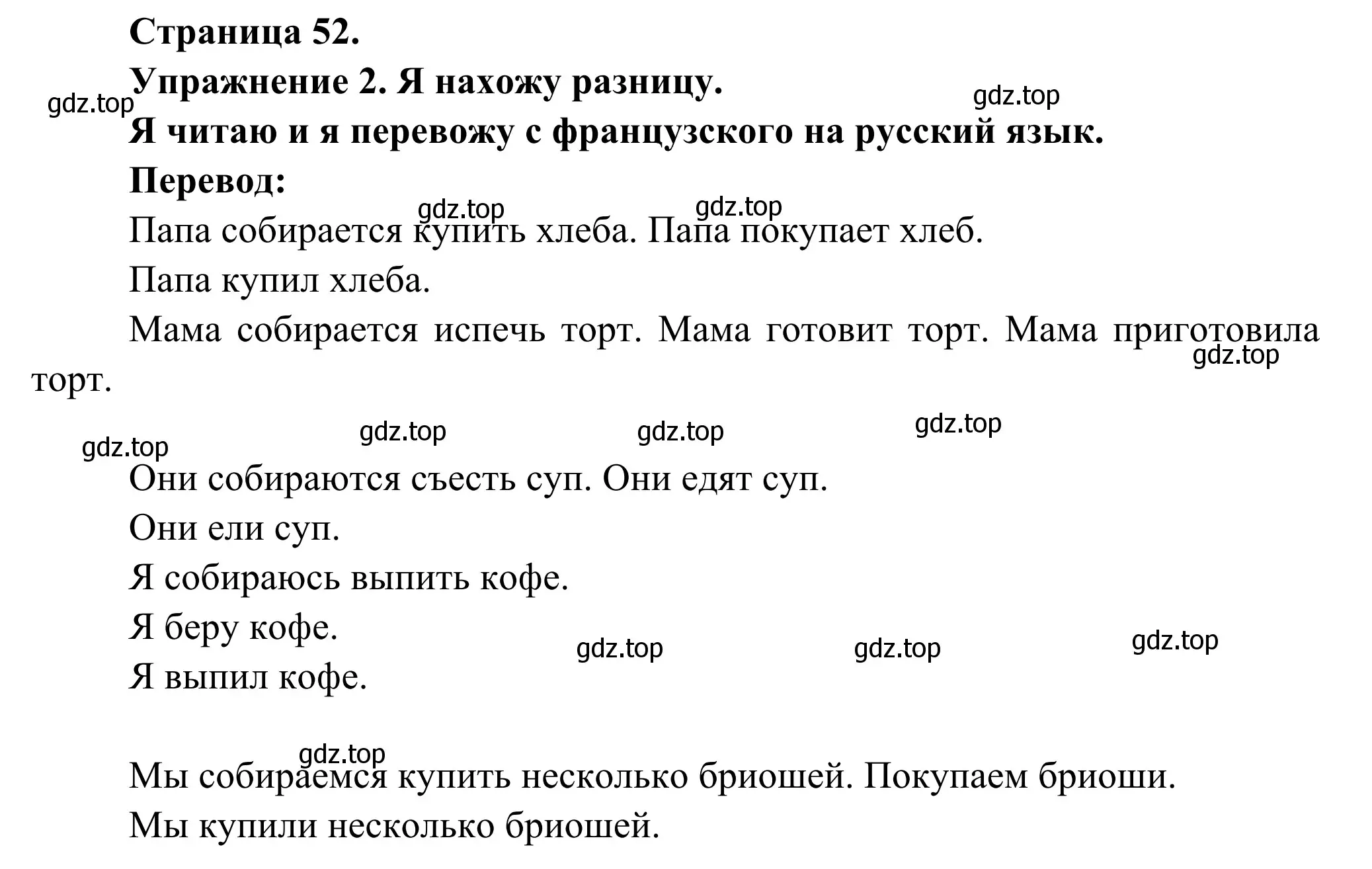 Решение номер 2 (страница 52) гдз по французскому языку 3 класс Кулигин, Корчагина, рабочая тетрадь