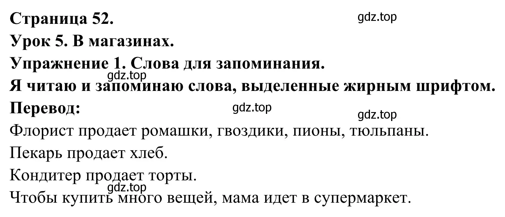 Решение номер 1 (страница 52) гдз по французскому языку 3 класс Кулигин, Корчагина, рабочая тетрадь