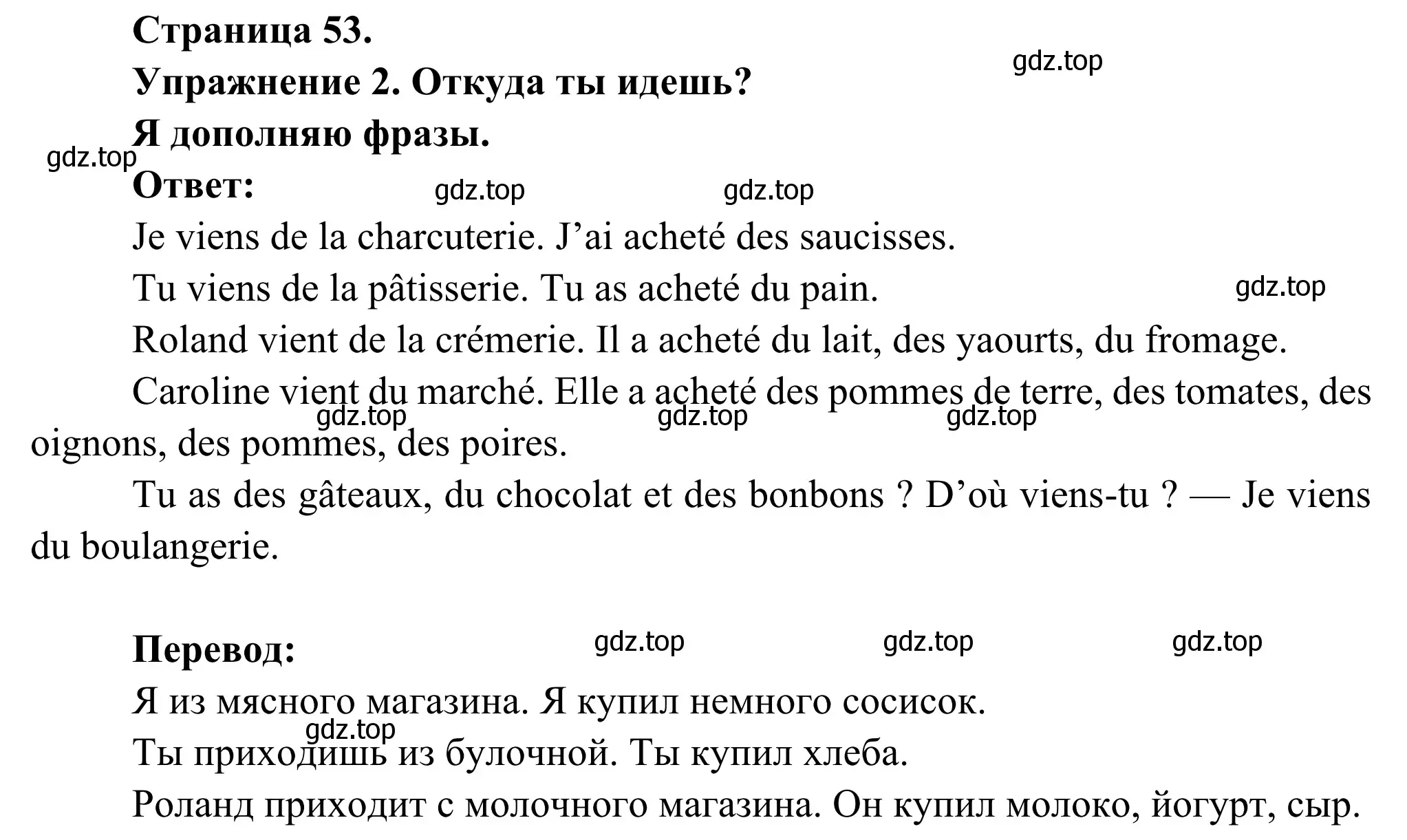 Решение номер 2 (страница 53) гдз по французскому языку 3 класс Кулигин, Корчагина, рабочая тетрадь