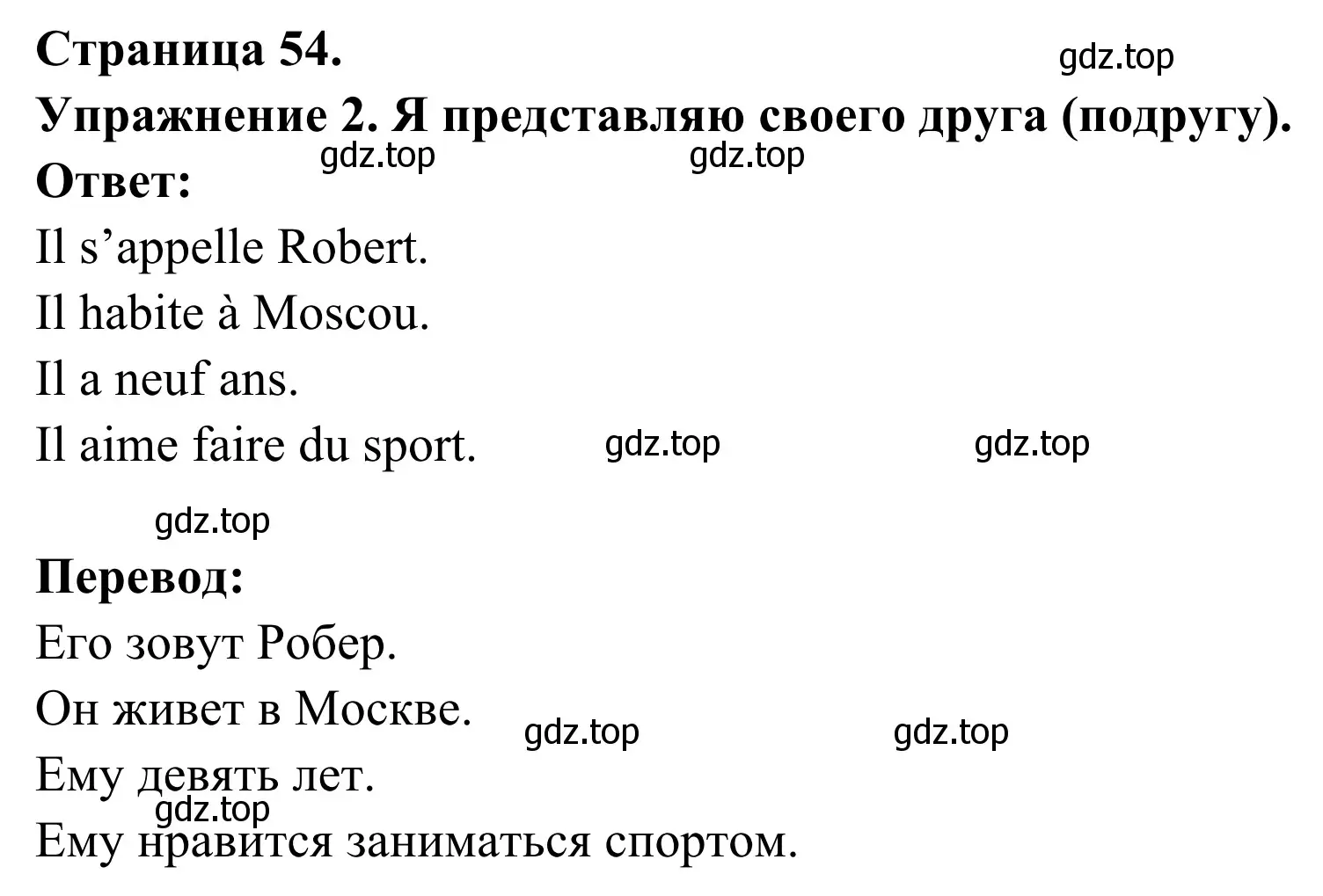 Решение номер 2 (страница 54) гдз по французскому языку 3 класс Кулигин, Корчагина, рабочая тетрадь