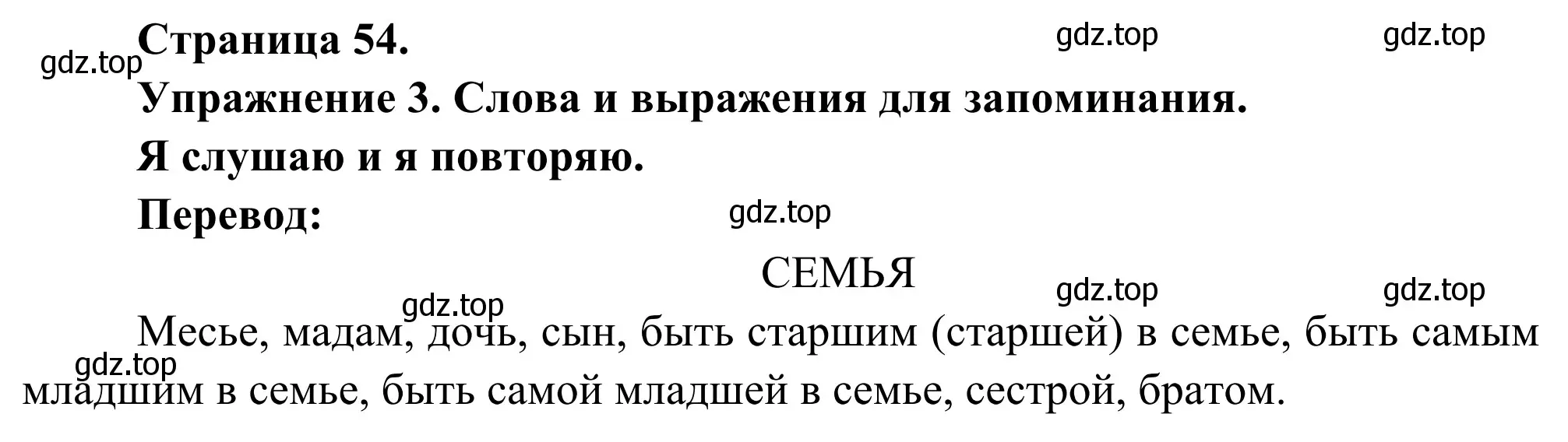 Решение номер 3 (страница 54) гдз по французскому языку 3 класс Кулигин, Корчагина, рабочая тетрадь