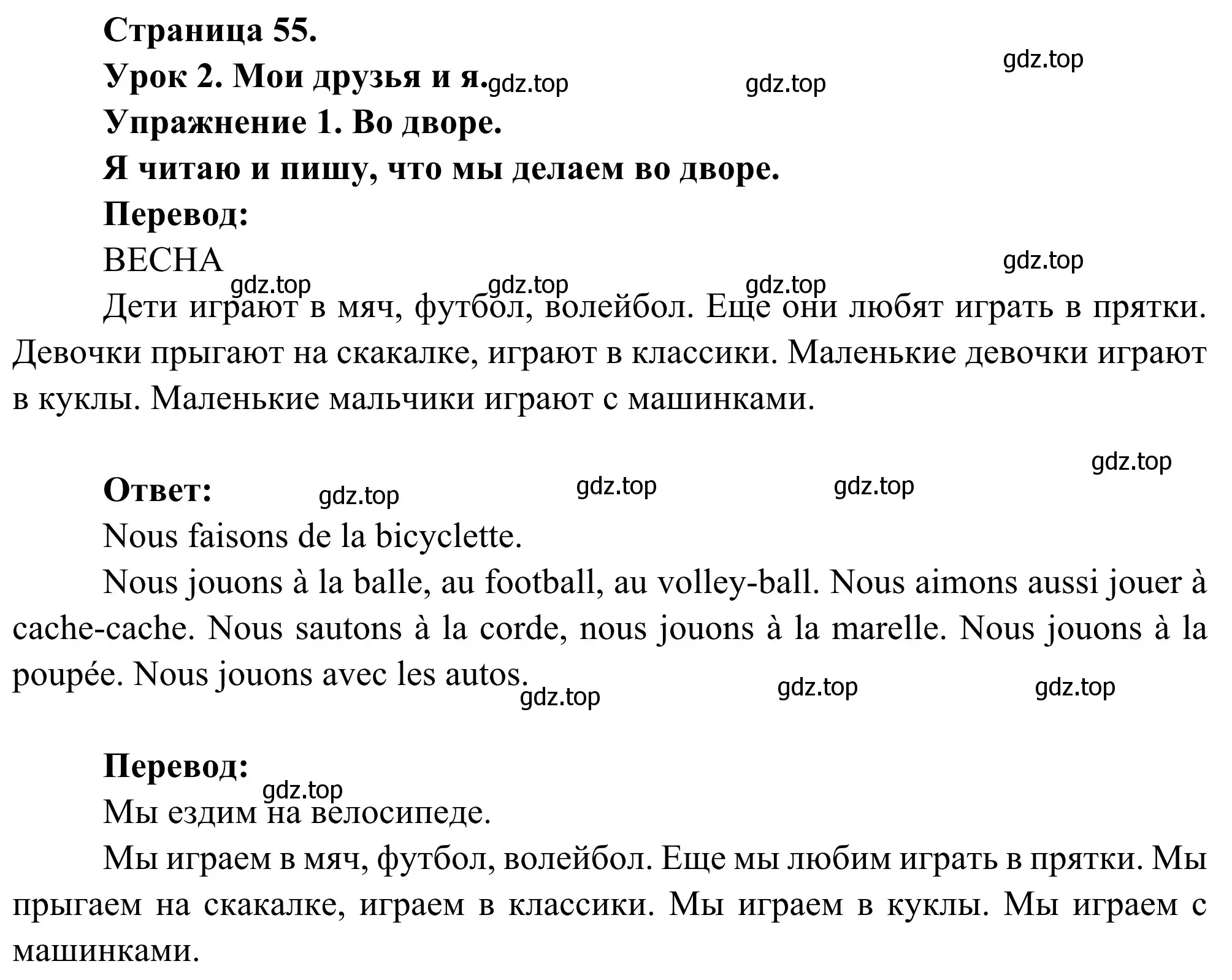 Решение номер 1 (страница 55) гдз по французскому языку 3 класс Кулигин, Корчагина, рабочая тетрадь