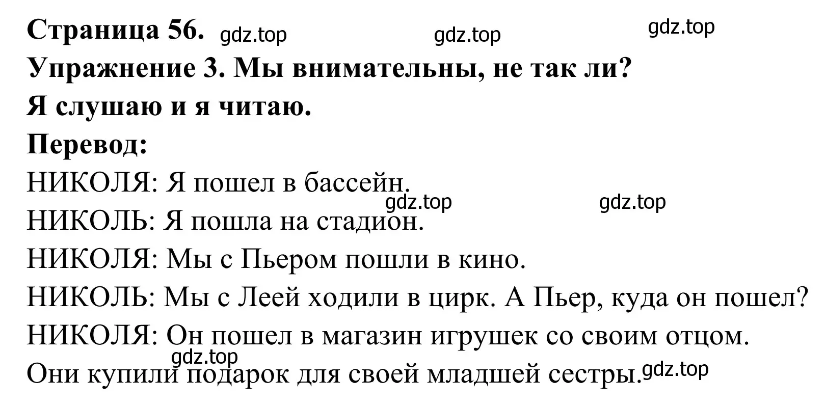 Решение номер 3 (страница 56) гдз по французскому языку 3 класс Кулигин, Корчагина, рабочая тетрадь