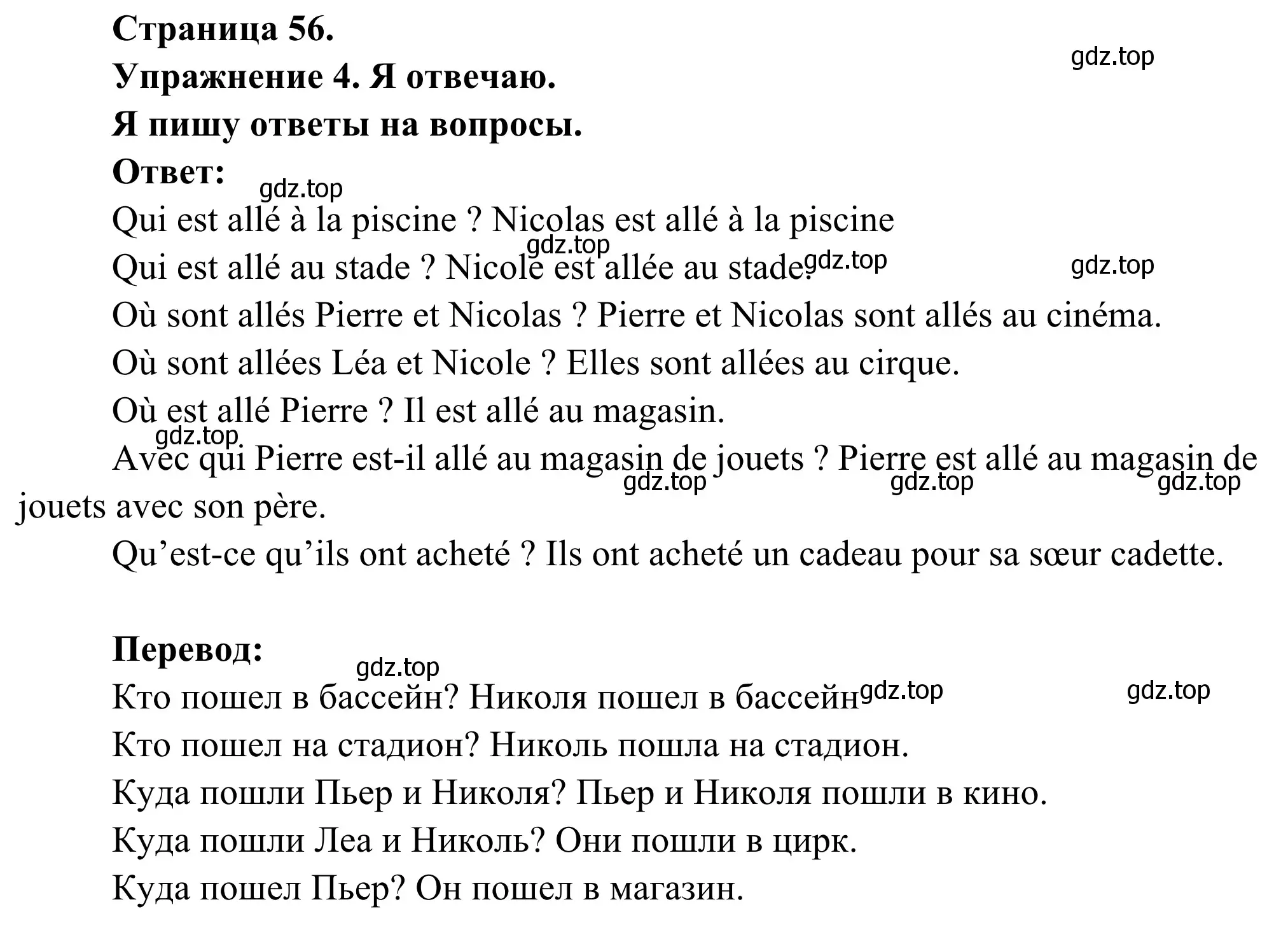 Решение номер 4 (страница 56) гдз по французскому языку 3 класс Кулигин, Корчагина, рабочая тетрадь