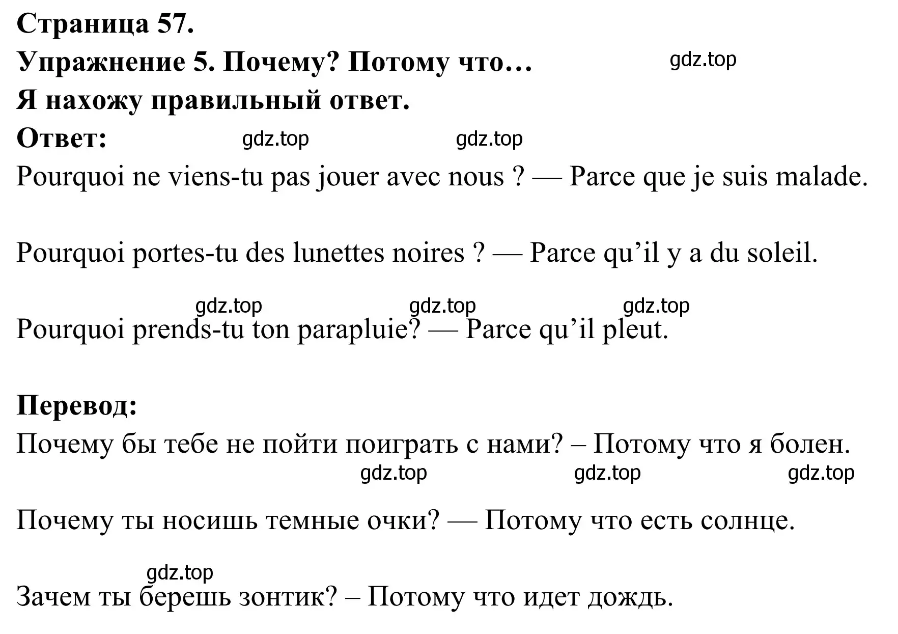 Решение номер 5 (страница 57) гдз по французскому языку 3 класс Кулигин, Корчагина, рабочая тетрадь