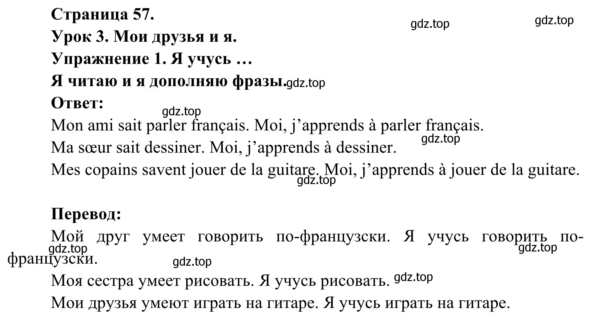 Решение номер 1 (страница 57) гдз по французскому языку 3 класс Кулигин, Корчагина, рабочая тетрадь