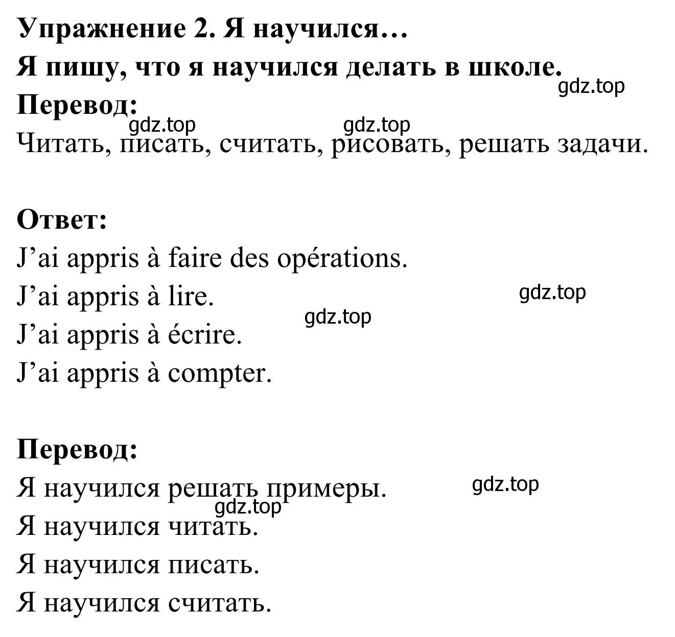 Решение номер 2 (страница 57) гдз по французскому языку 3 класс Кулигин, Корчагина, рабочая тетрадь