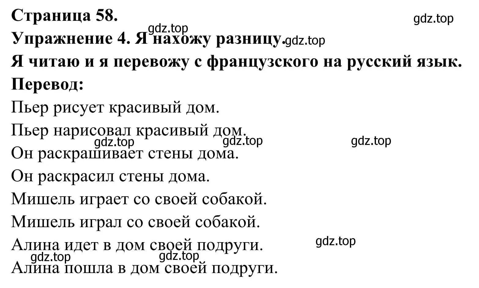 Решение номер 4 (страница 58) гдз по французскому языку 3 класс Кулигин, Корчагина, рабочая тетрадь