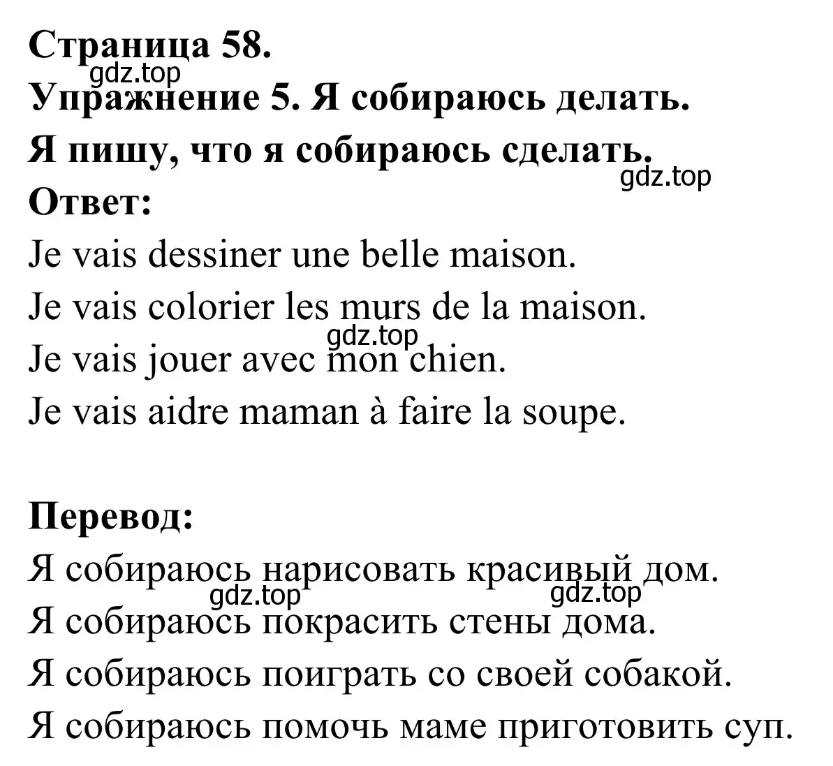 Решение номер 5 (страница 58) гдз по французскому языку 3 класс Кулигин, Корчагина, рабочая тетрадь