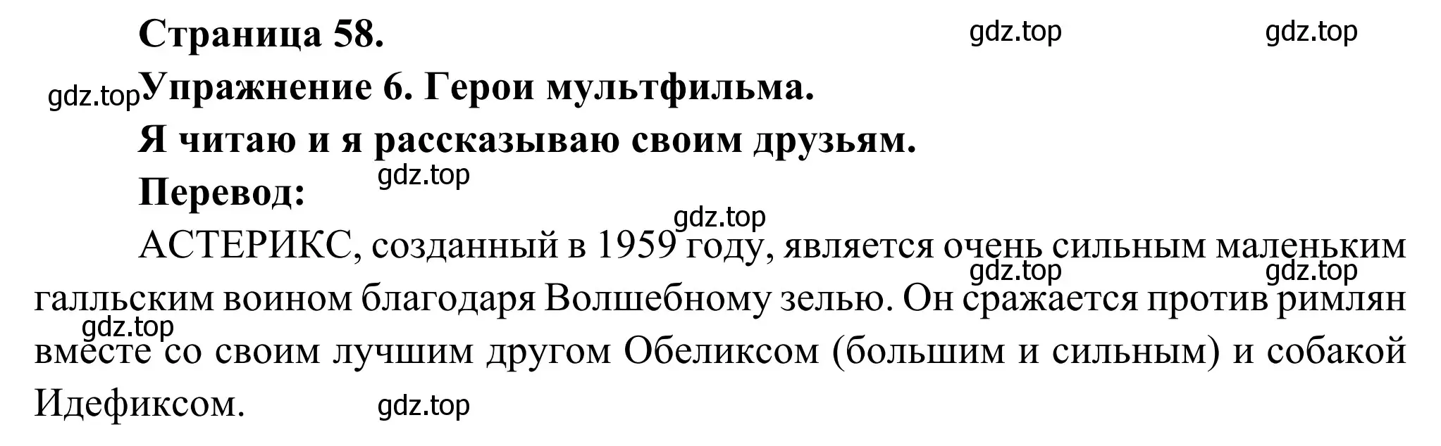 Решение номер 6 (страница 58) гдз по французскому языку 3 класс Кулигин, Корчагина, рабочая тетрадь