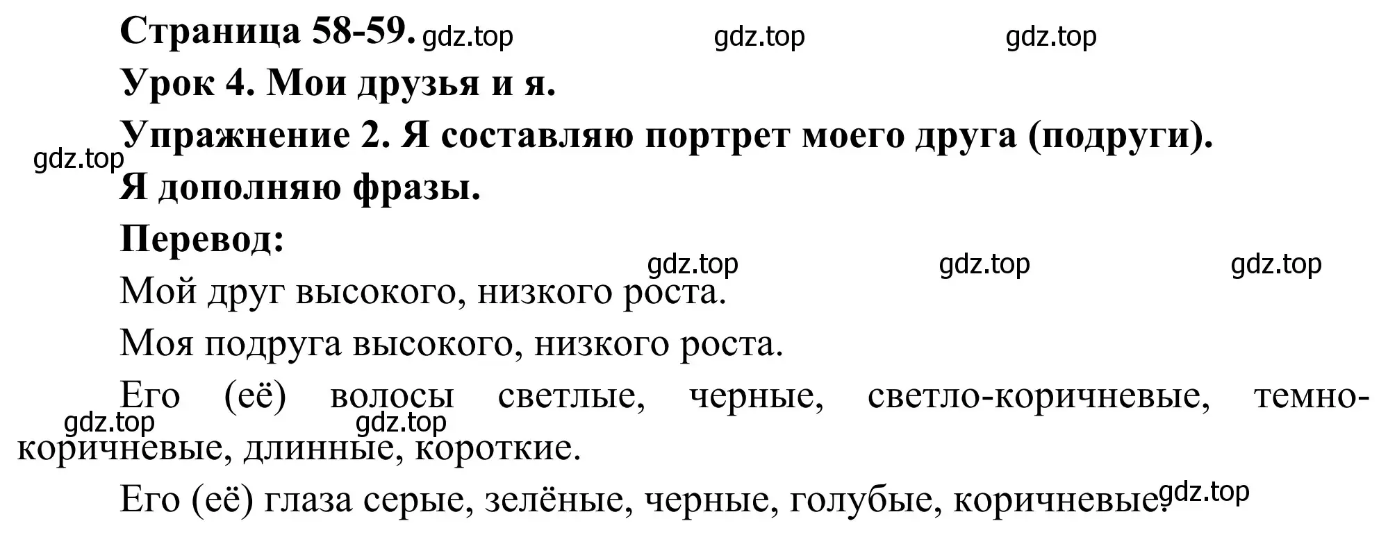 Решение номер 1 (страница 58) гдз по французскому языку 3 класс Кулигин, Корчагина, рабочая тетрадь