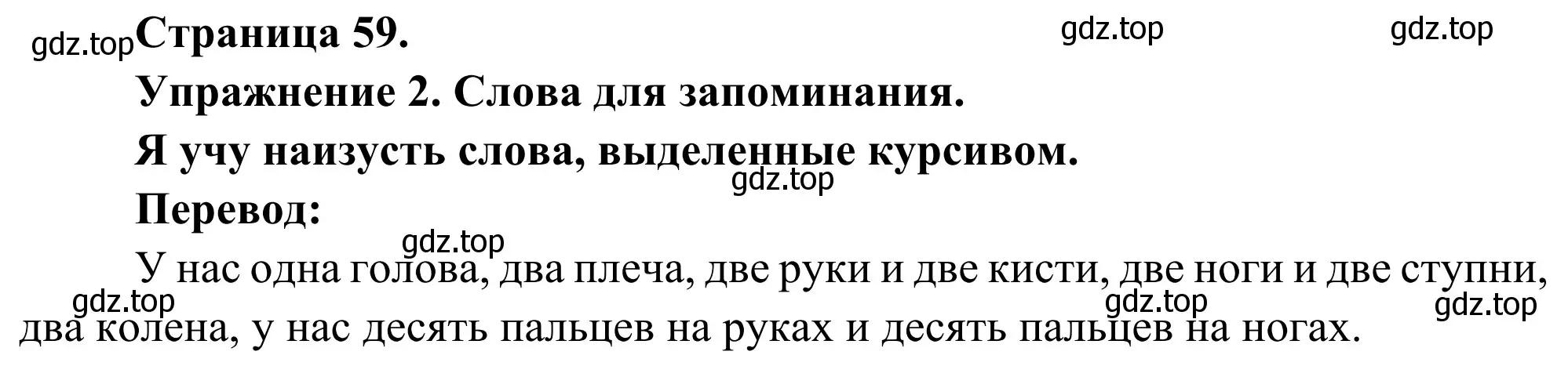 Решение номер 2 (страница 59) гдз по французскому языку 3 класс Кулигин, Корчагина, рабочая тетрадь