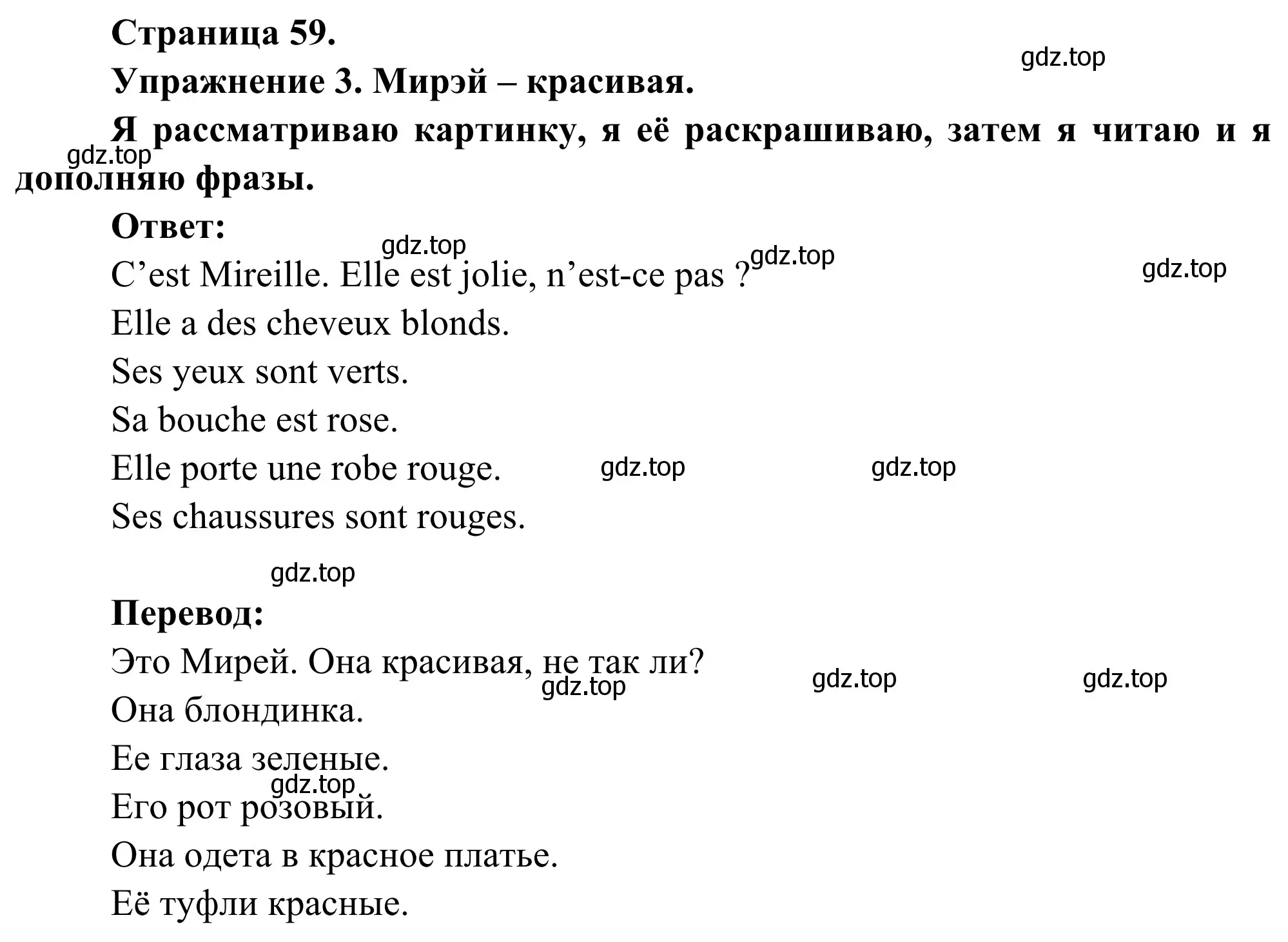 Решение номер 3 (страница 59) гдз по французскому языку 3 класс Кулигин, Корчагина, рабочая тетрадь