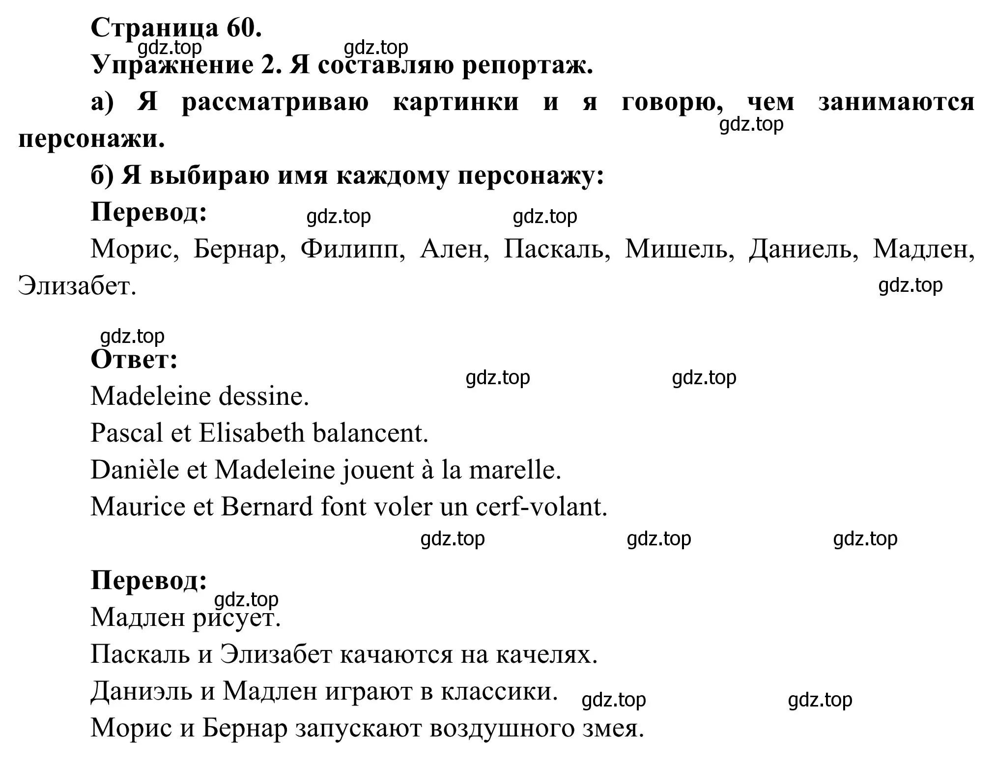 Решение номер 2 (страница 60) гдз по французскому языку 3 класс Кулигин, Корчагина, рабочая тетрадь