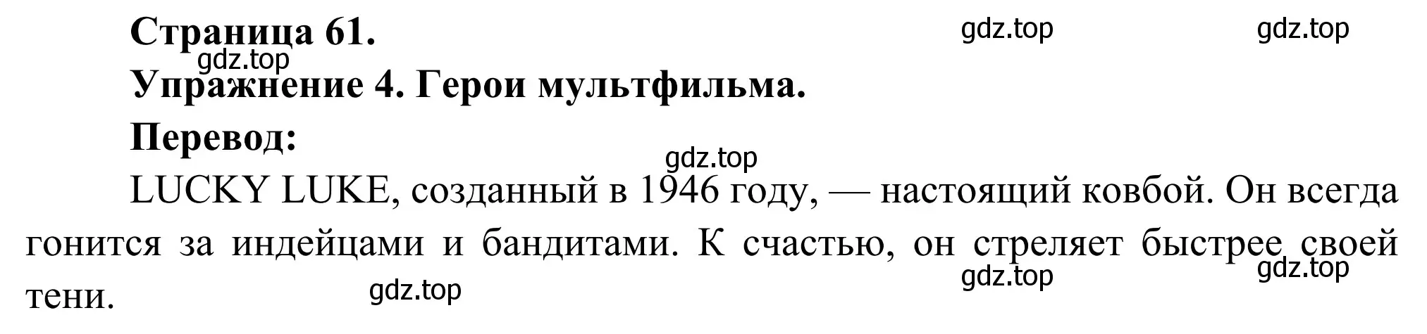 Решение номер 4 (страница 61) гдз по французскому языку 3 класс Кулигин, Корчагина, рабочая тетрадь