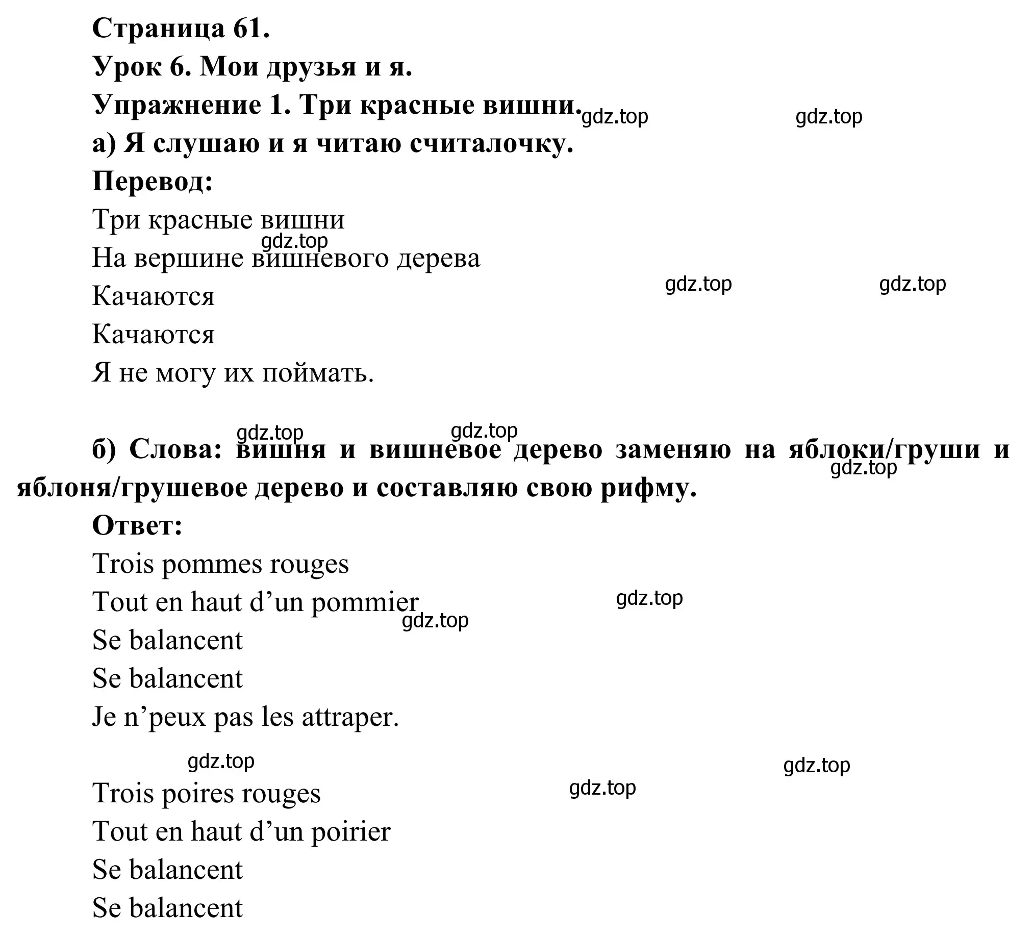 Решение номер 1 (страница 61) гдз по французскому языку 3 класс Кулигин, Корчагина, рабочая тетрадь