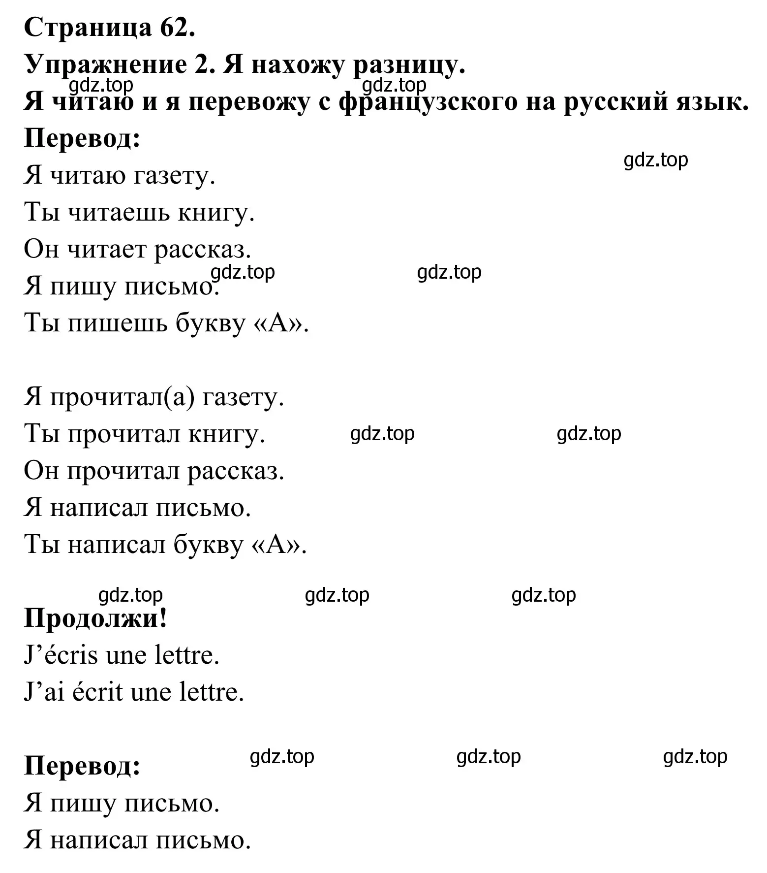 Решение номер 2 (страница 62) гдз по французскому языку 3 класс Кулигин, Корчагина, рабочая тетрадь