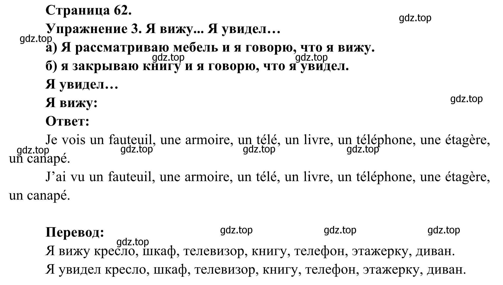 Решение номер 3 (страница 62) гдз по французскому языку 3 класс Кулигин, Корчагина, рабочая тетрадь