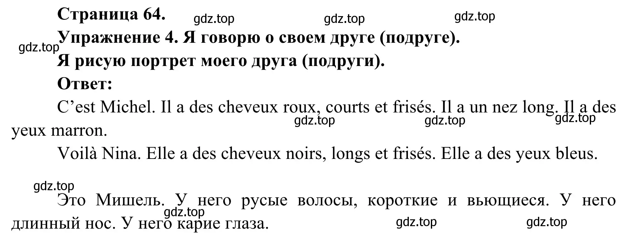 Решение номер 4 (страница 64) гдз по французскому языку 3 класс Кулигин, Корчагина, рабочая тетрадь