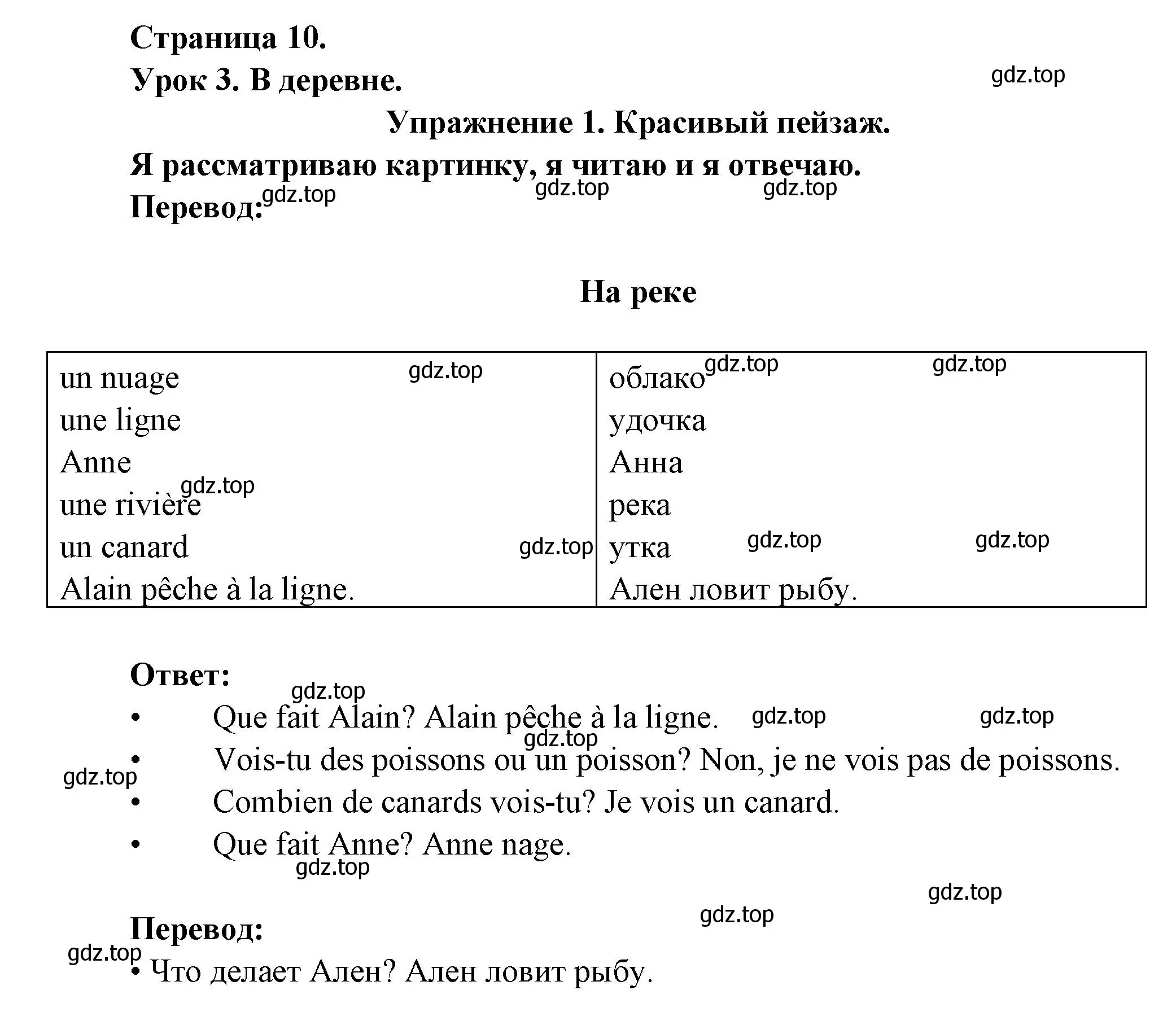 Решение  10 (страница 10) гдз по французскому языку 3 класс Кулигин, Кирьянова, учебник 1 часть