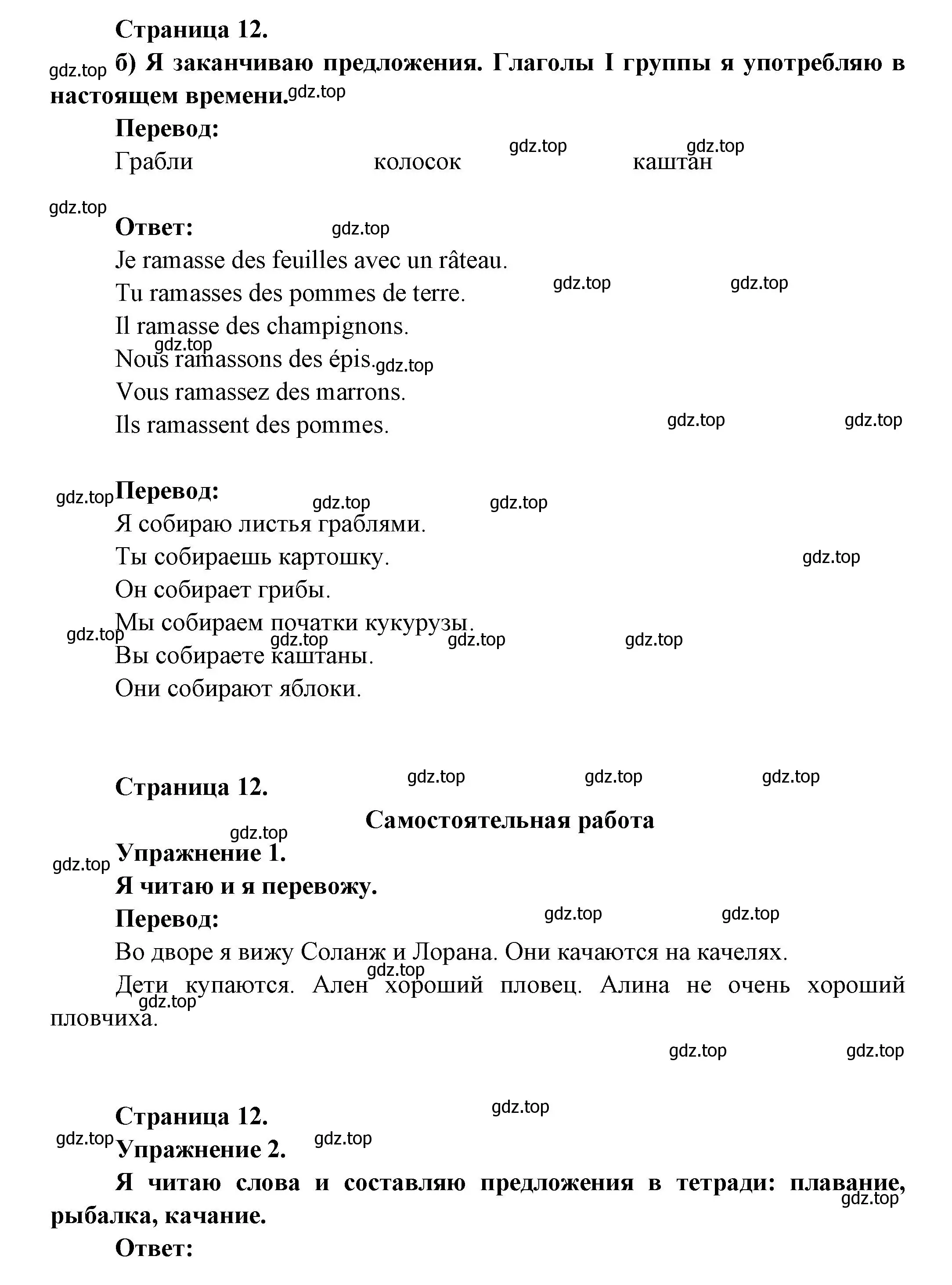 Решение  12 (страница 12) гдз по французскому языку 3 класс Кулигин, Кирьянова, учебник 1 часть