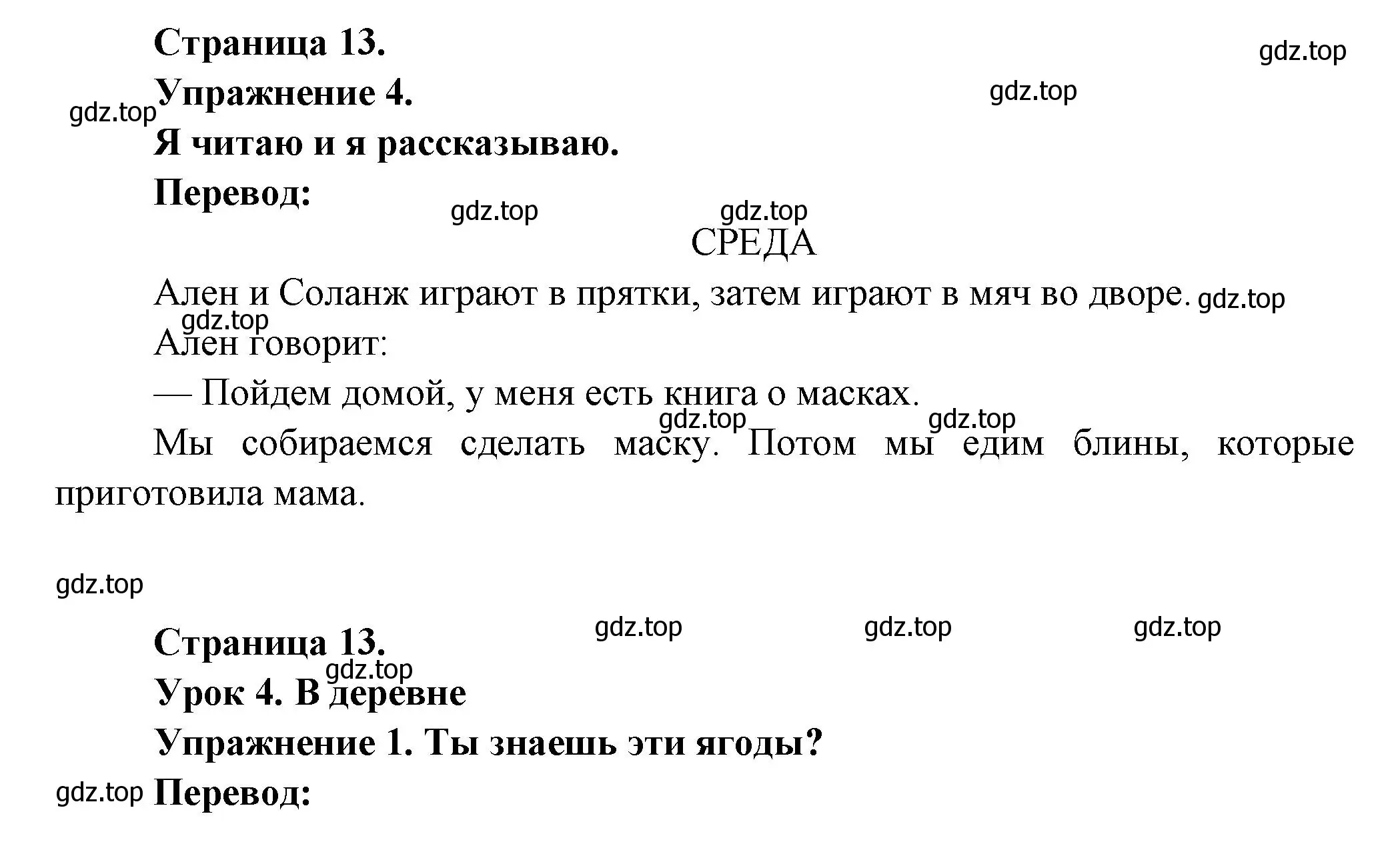 Решение  13 (страница 13) гдз по французскому языку 3 класс Кулигин, Кирьянова, учебник 1 часть