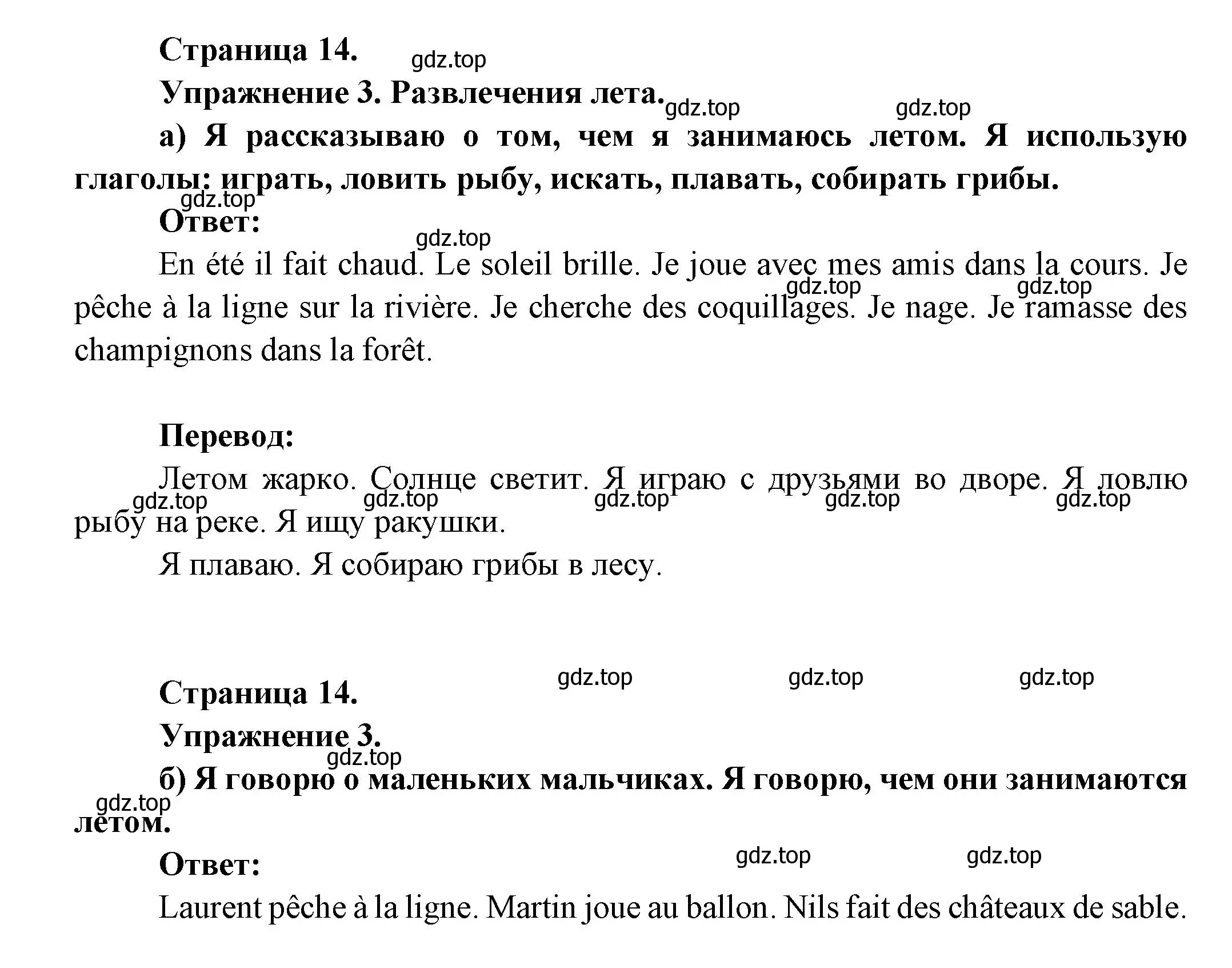 Решение  14 (страница 14) гдз по французскому языку 3 класс Кулигин, Кирьянова, учебник 1 часть