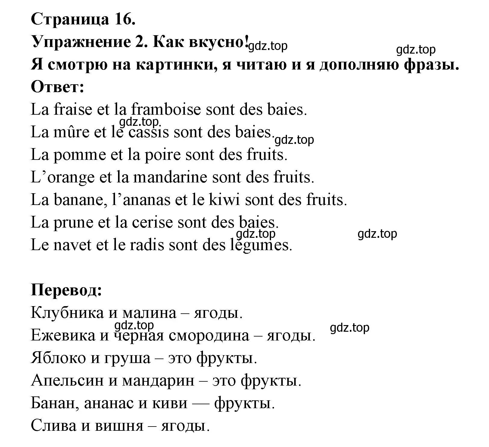 Решение  16 (страница 16) гдз по французскому языку 3 класс Кулигин, Кирьянова, учебник 1 часть