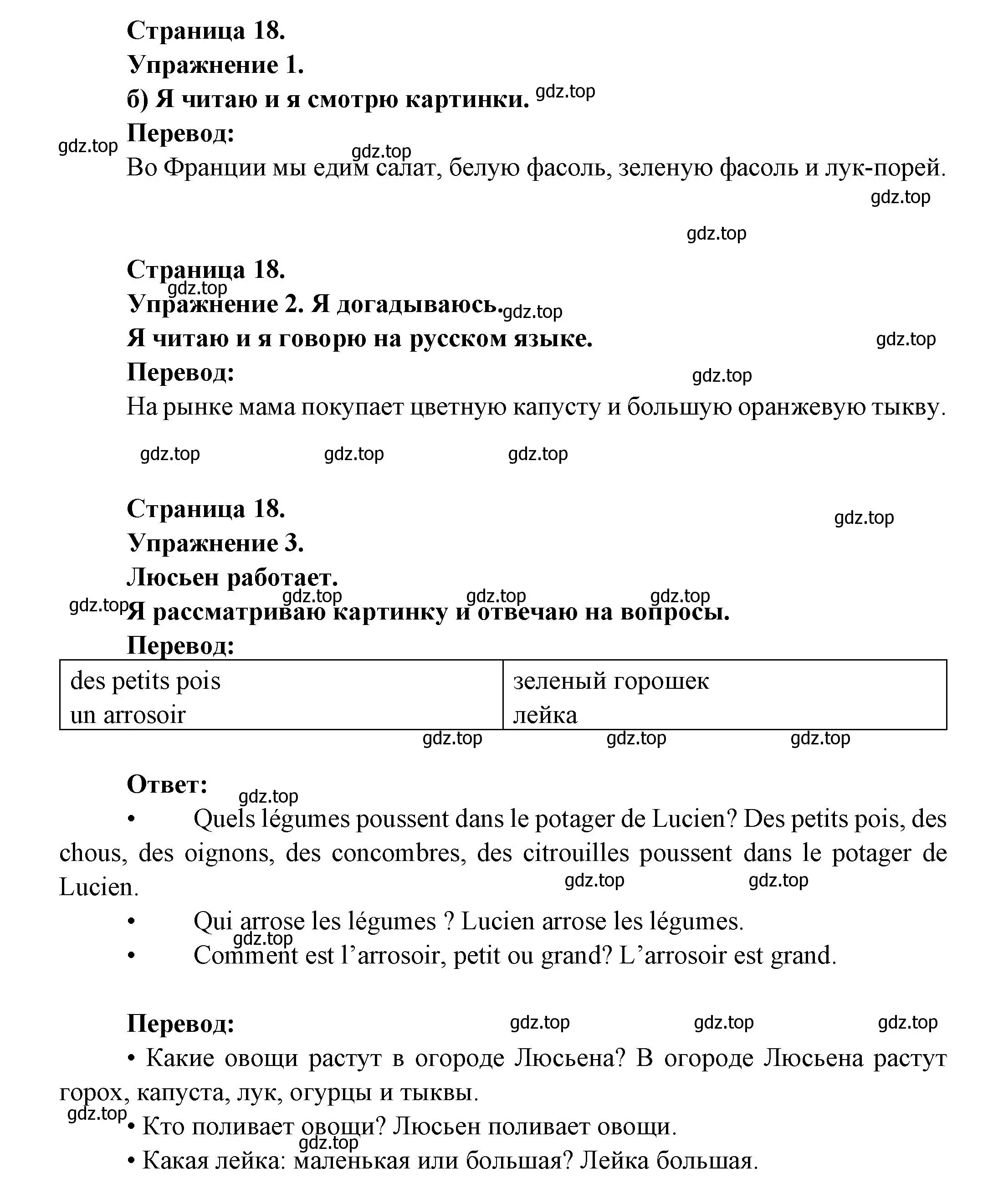 Решение  18 (страница 18) гдз по французскому языку 3 класс Кулигин, Кирьянова, учебник 1 часть