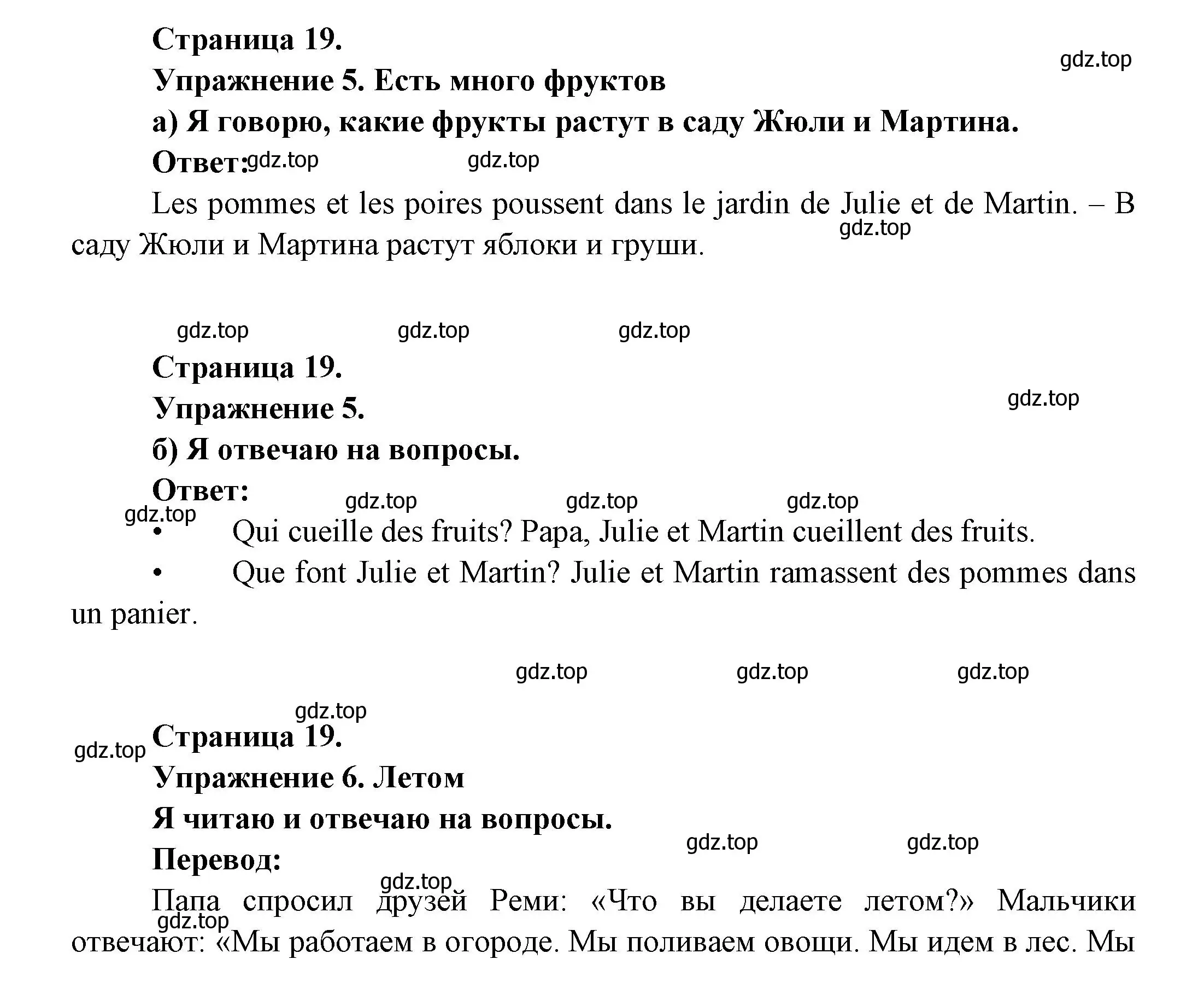 Решение  19 (страница 19) гдз по французскому языку 3 класс Кулигин, Кирьянова, учебник 1 часть