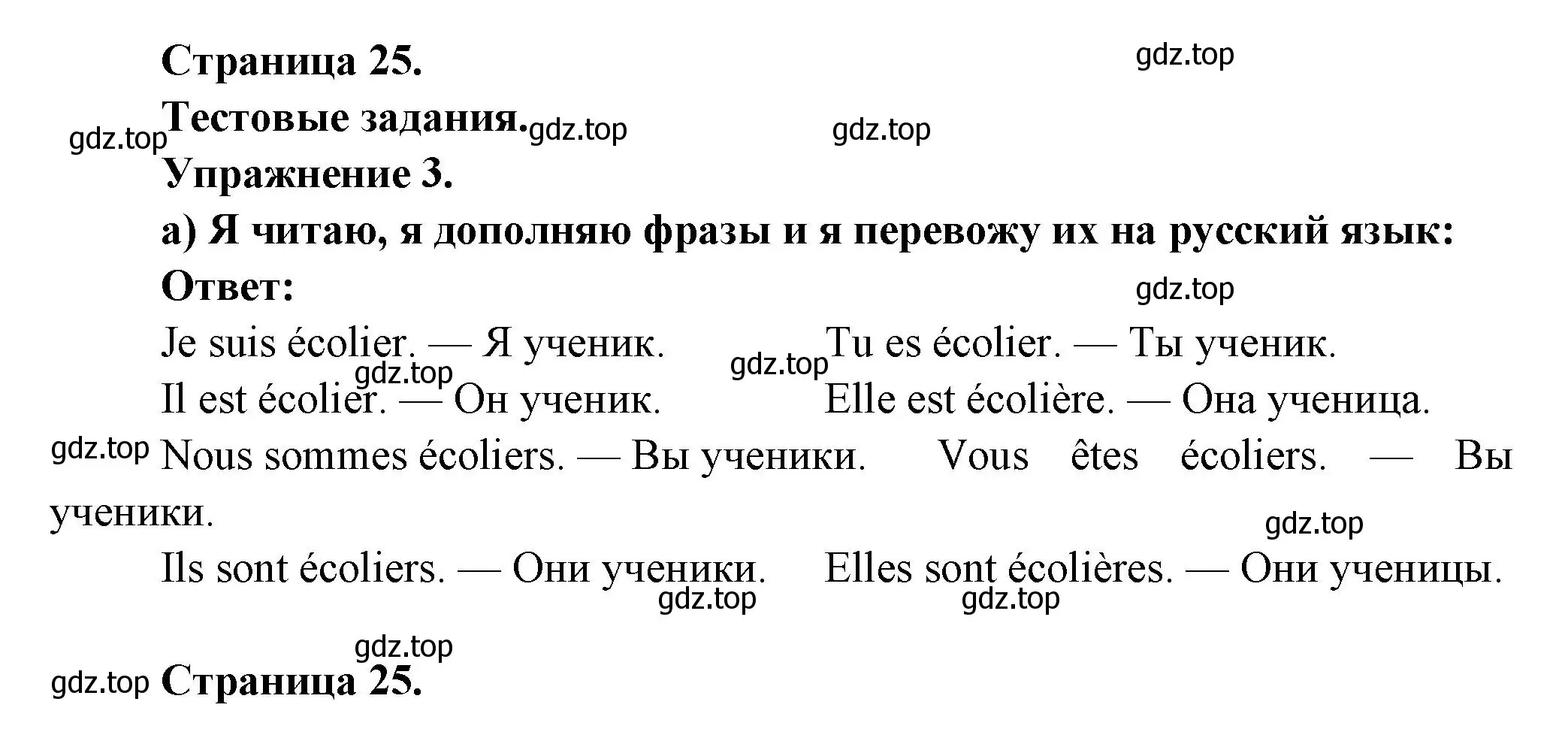 Решение  25 (страница 25) гдз по французскому языку 3 класс Кулигин, Кирьянова, учебник 1 часть